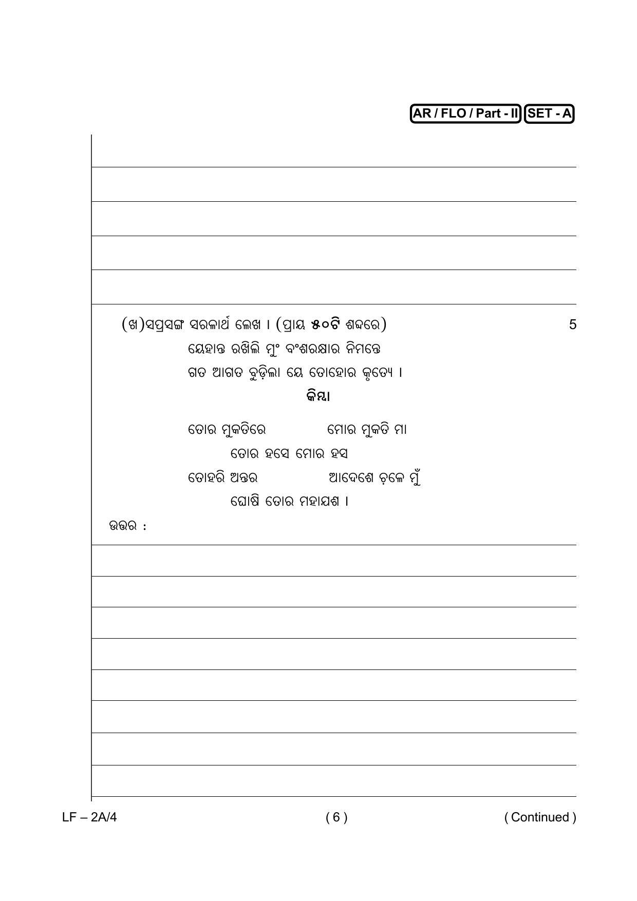Odisha Class 10 Odia Part - II (Subjective) 2014 Question Paper with Answer Key - Page 6