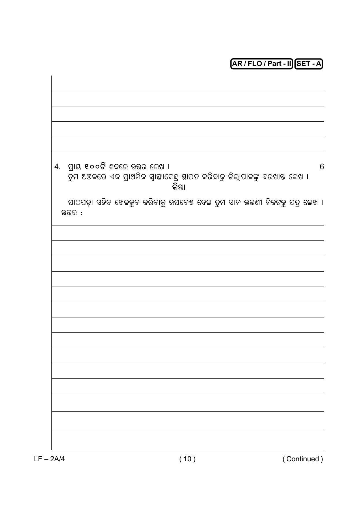 Odisha Class 10 Odia Part - II (Subjective) 2014 Question Paper with Answer Key - Page 10