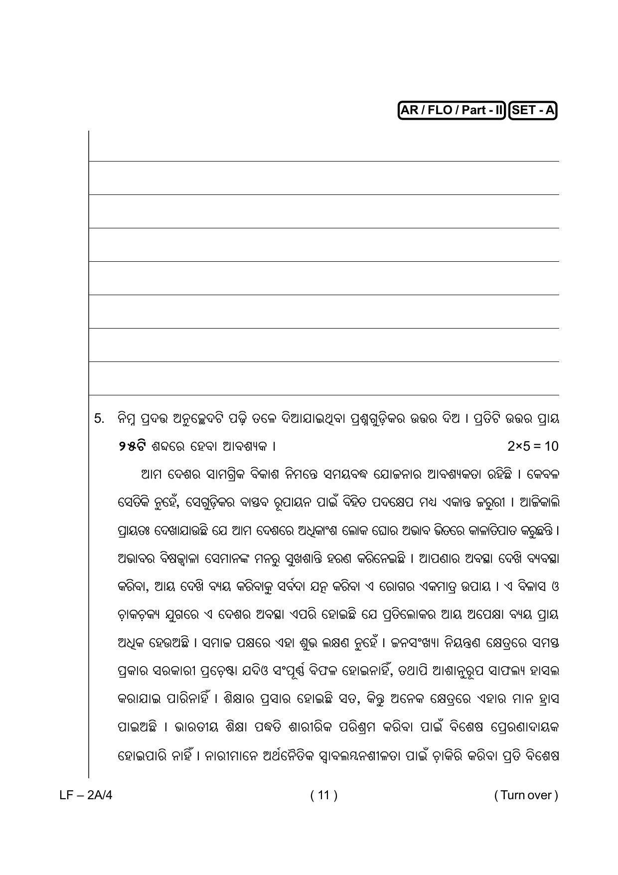 Odisha Class 10 Odia Part - II (Subjective) 2014 Question Paper with Answer Key - Page 11