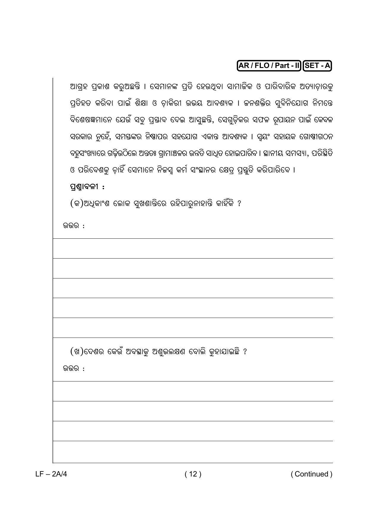 Odisha Class 10 Odia Part - II (Subjective) 2014 Question Paper with Answer Key - Page 12