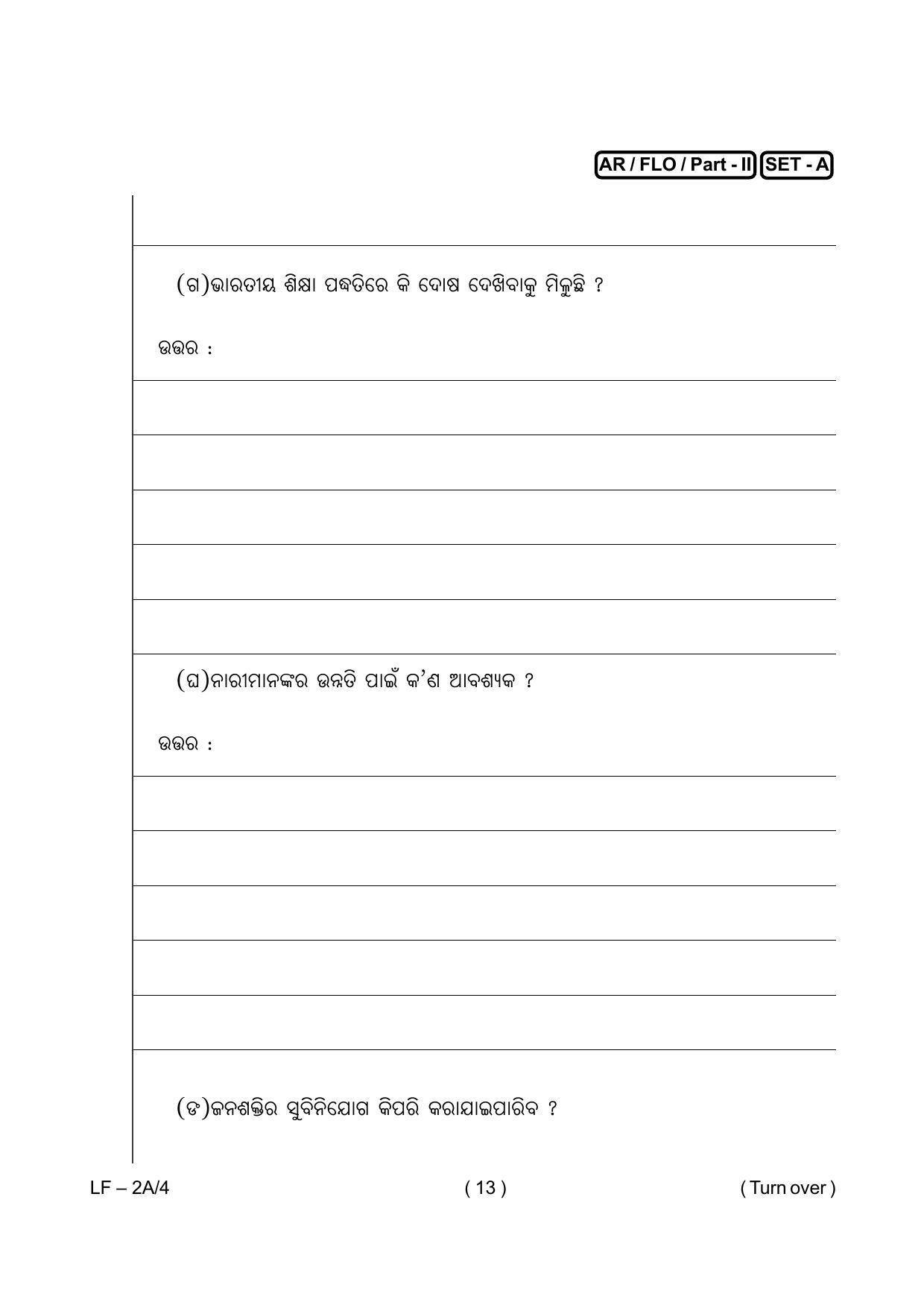 Odisha Class 10 Odia Part - II (Subjective) 2014 Question Paper with Answer Key - Page 13