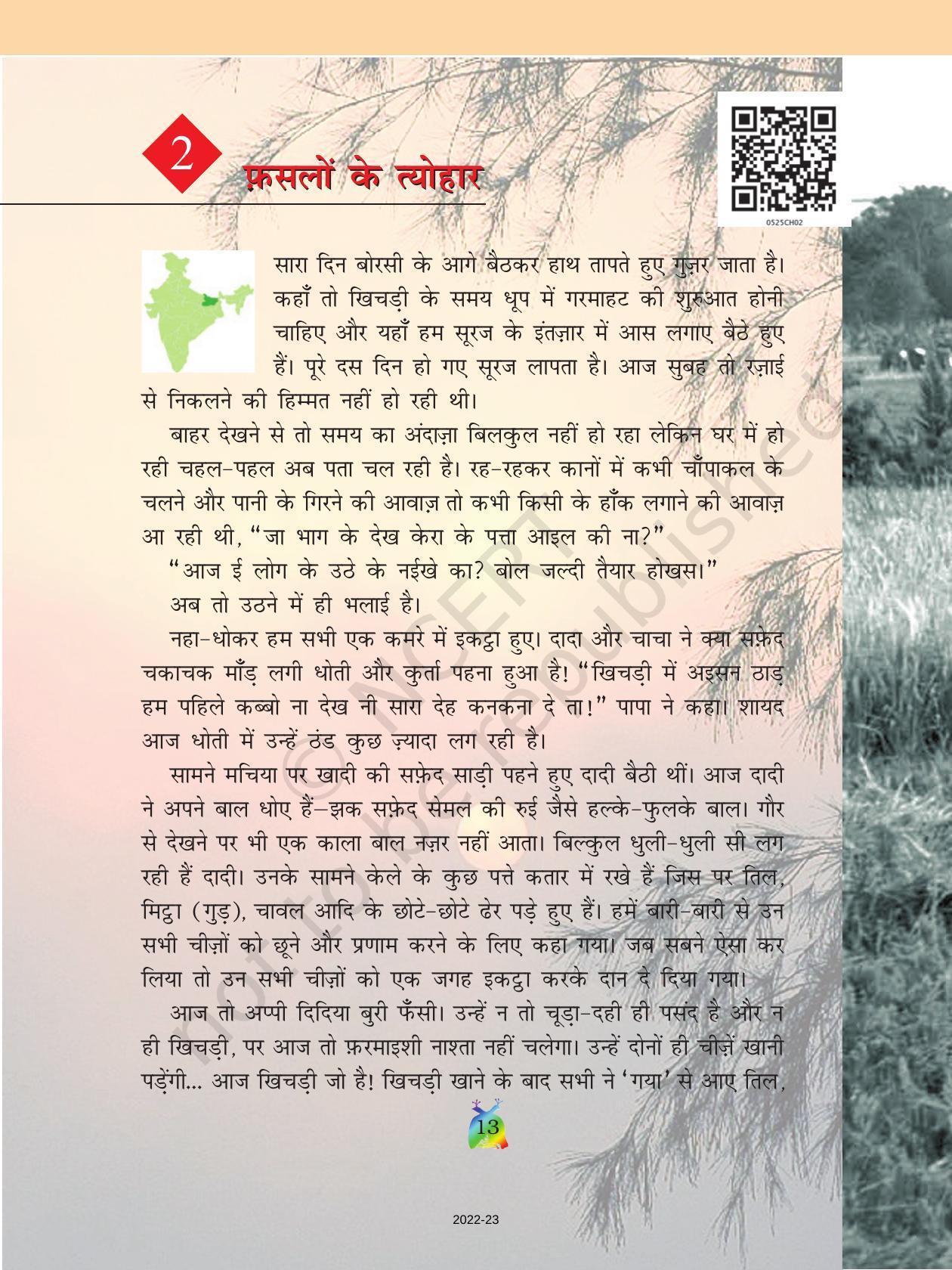 NCERT Book for Class 5 Hindi Chapter 2 फसलों के त्योहार - Page 1
