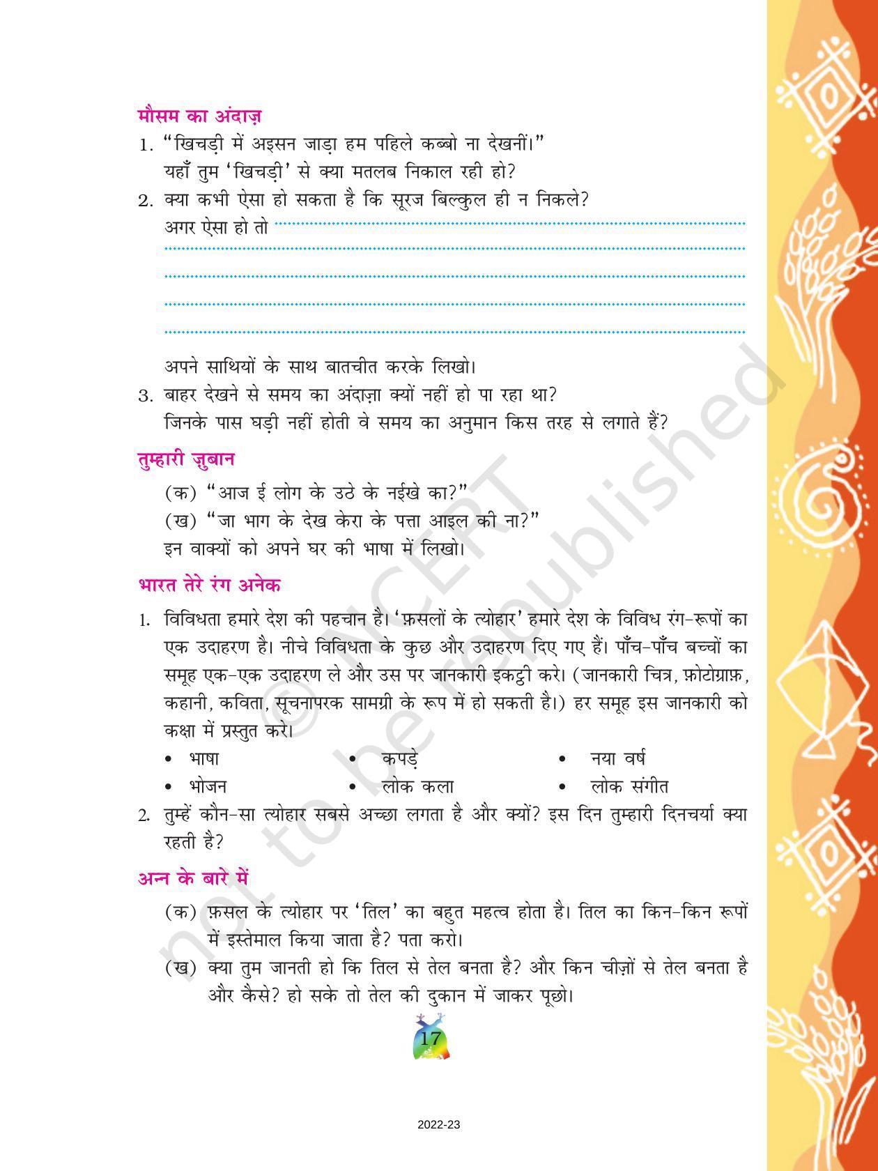 NCERT Book for Class 5 Hindi Chapter 2 फसलों के त्योहार - Page 5