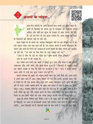 NCERT Book for Class 5 Hindi Chapter 2 फसलों के त्योहार