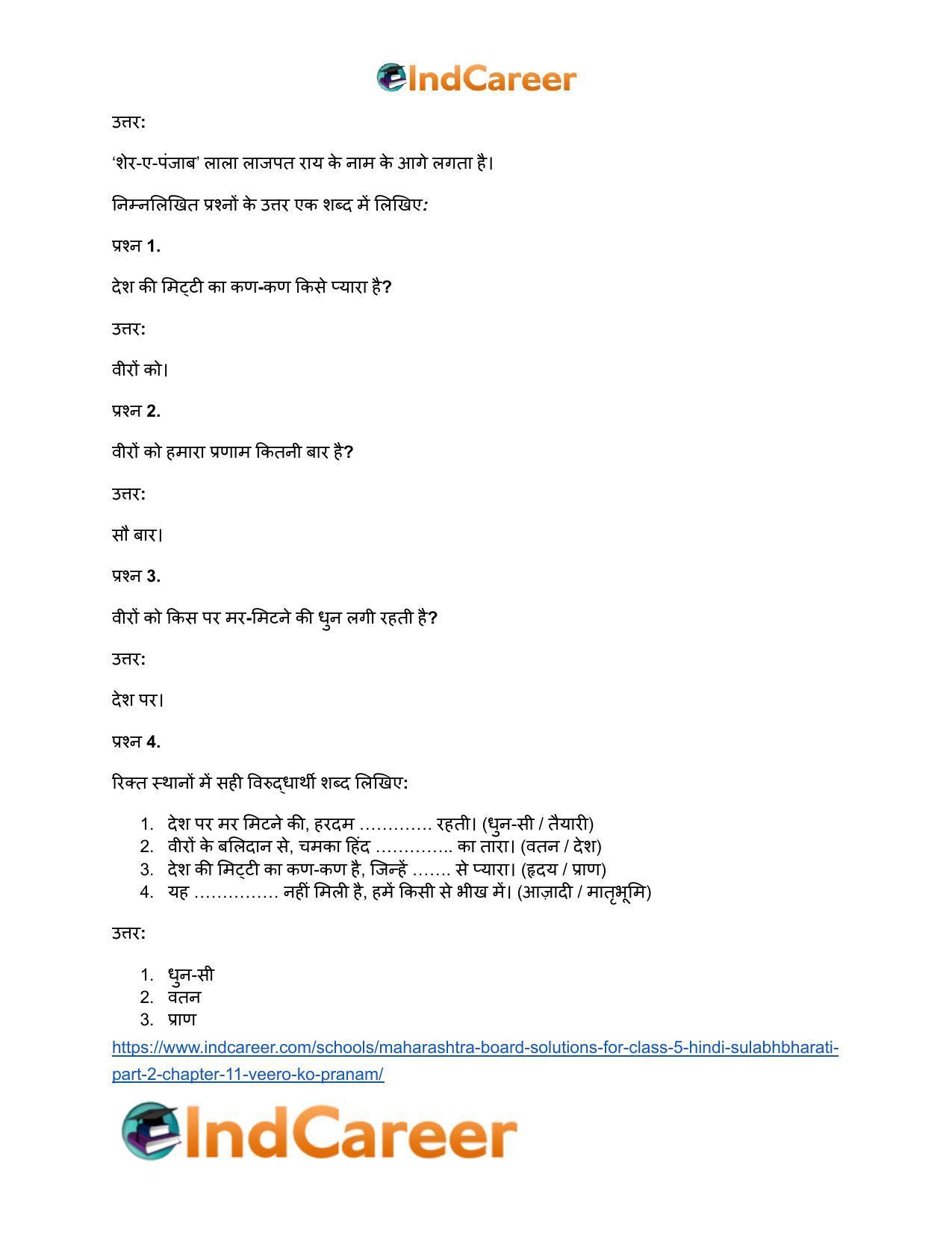 Maharashtra Board Solutions for Class 5- Hindi Sulabhbharati (Part 2): Chapter 11- वीरों को प्रणाम - Page 4