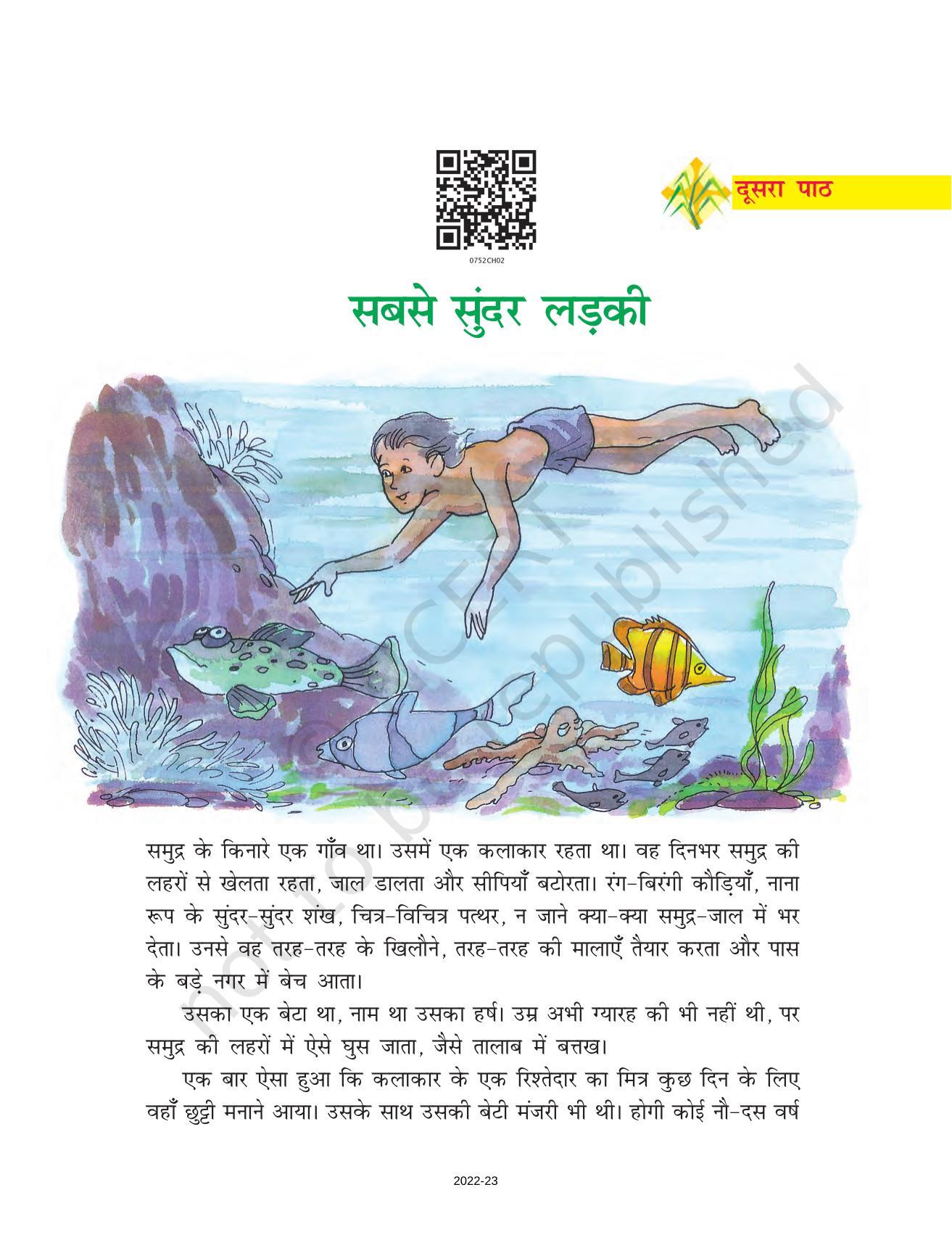 NCERT Book for Class 7 Hindi Durva: Chapter 2-सबसे सुंदर लड़की (कहानी) - Page 1