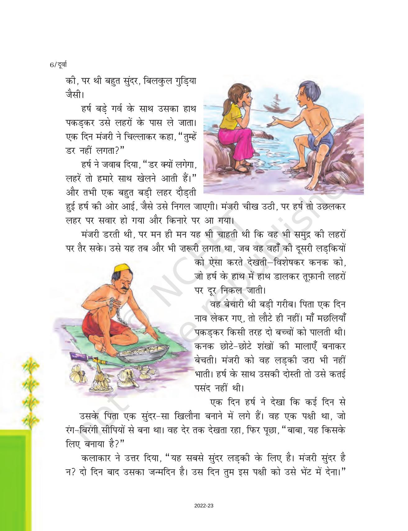 NCERT Book for Class 7 Hindi Durva: Chapter 2-सबसे सुंदर लड़की (कहानी) - Page 2