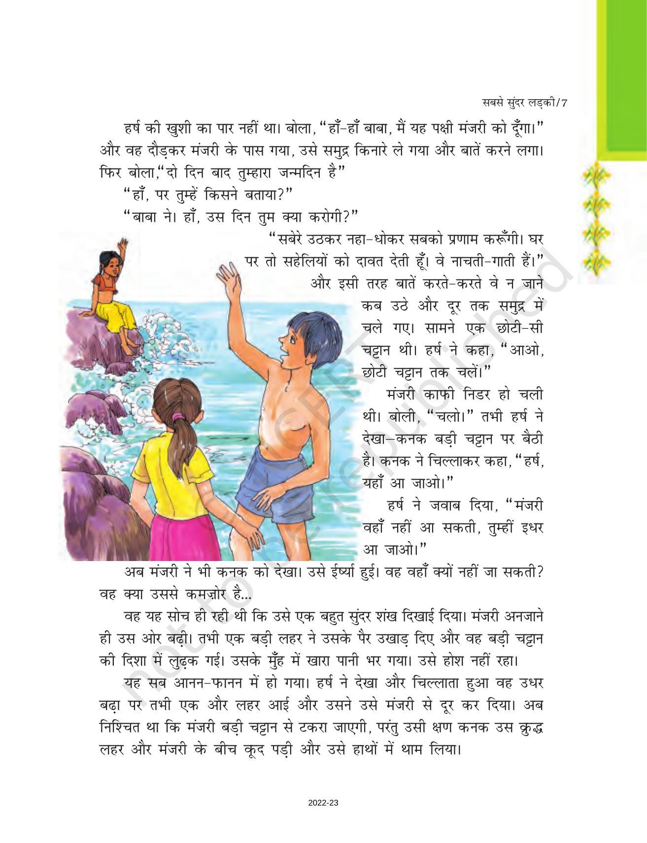 NCERT Book for Class 7 Hindi Durva: Chapter 2-सबसे सुंदर लड़की (कहानी) - Page 3