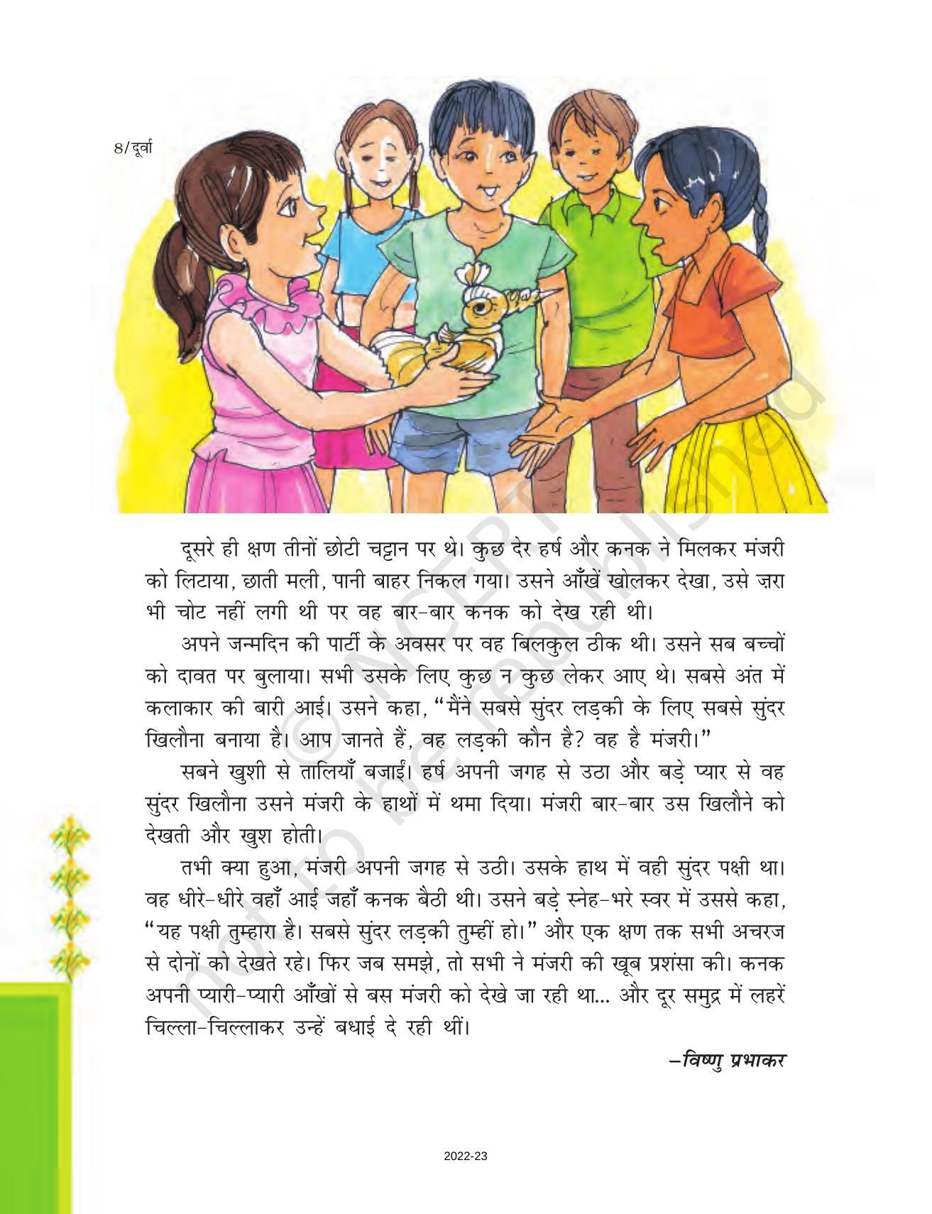 NCERT Book for Class 7 Hindi Durva: Chapter 2-सबसे सुंदर लड़की (कहानी) - Page 4