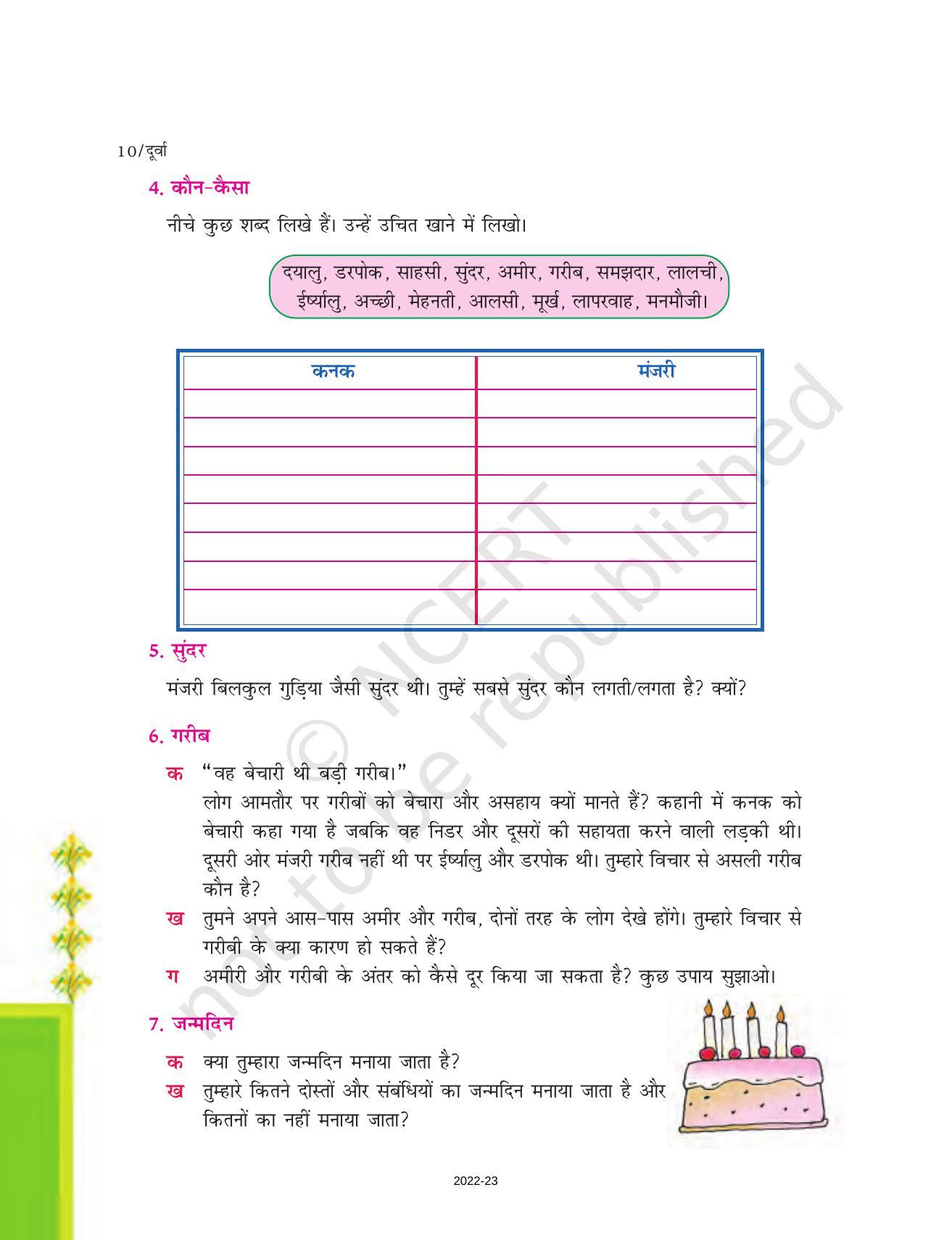 NCERT Book for Class 7 Hindi Durva: Chapter 2-सबसे सुंदर लड़की (कहानी) - Page 6