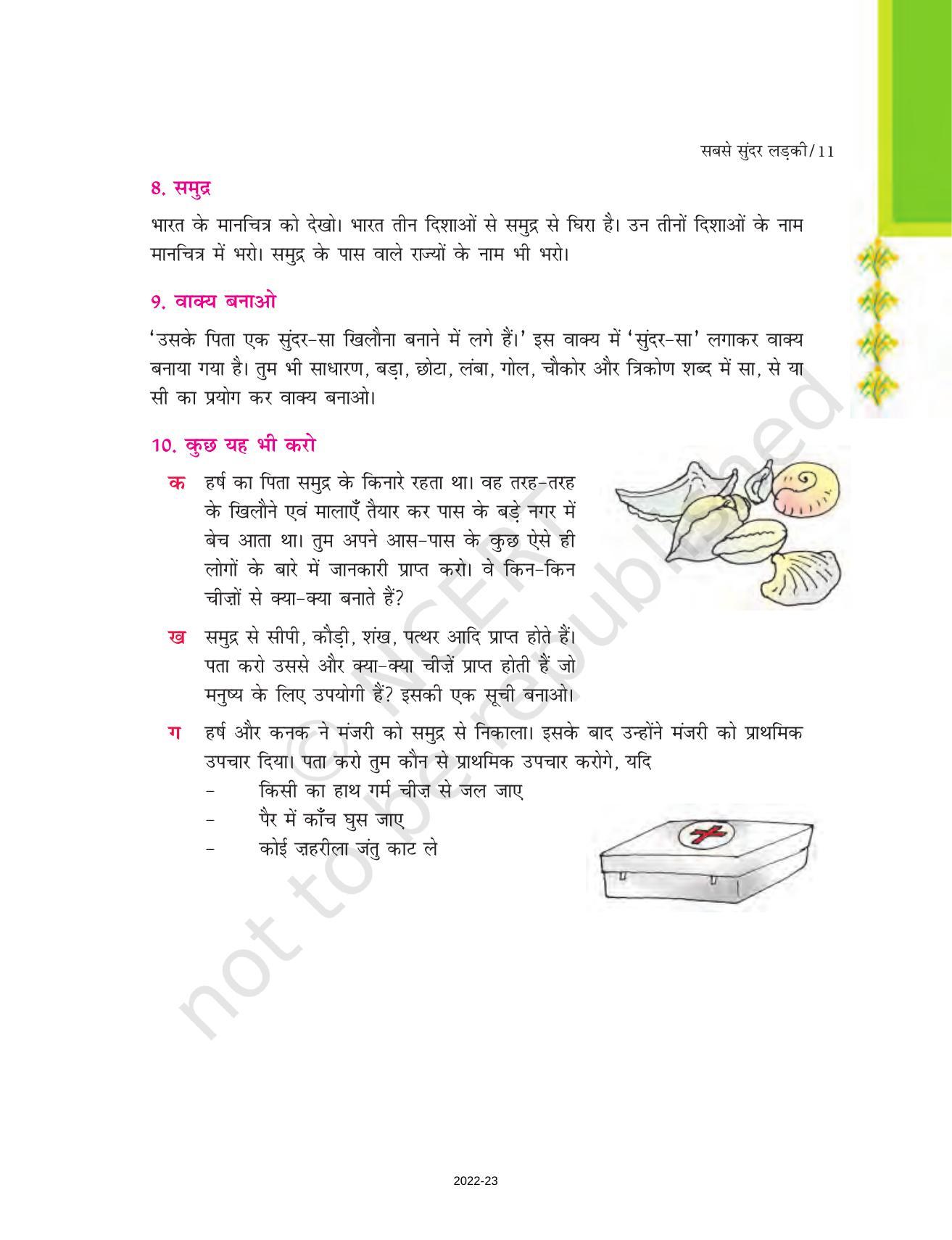 NCERT Book for Class 7 Hindi Durva: Chapter 2-सबसे सुंदर लड़की (कहानी) - Page 7