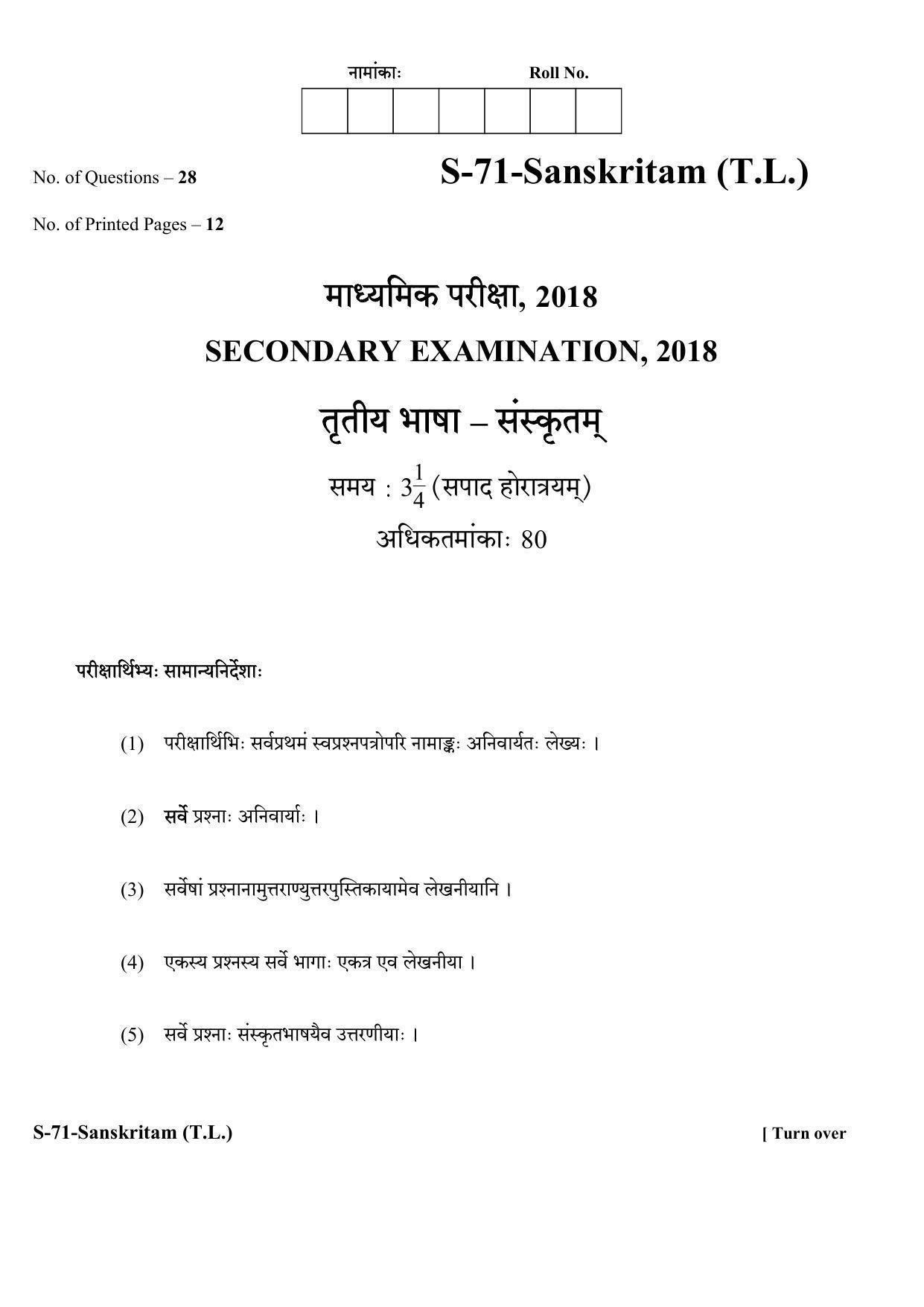 RBSE Class 10 Sanskrit (T.L.) 2018 Question Paper - Page 1