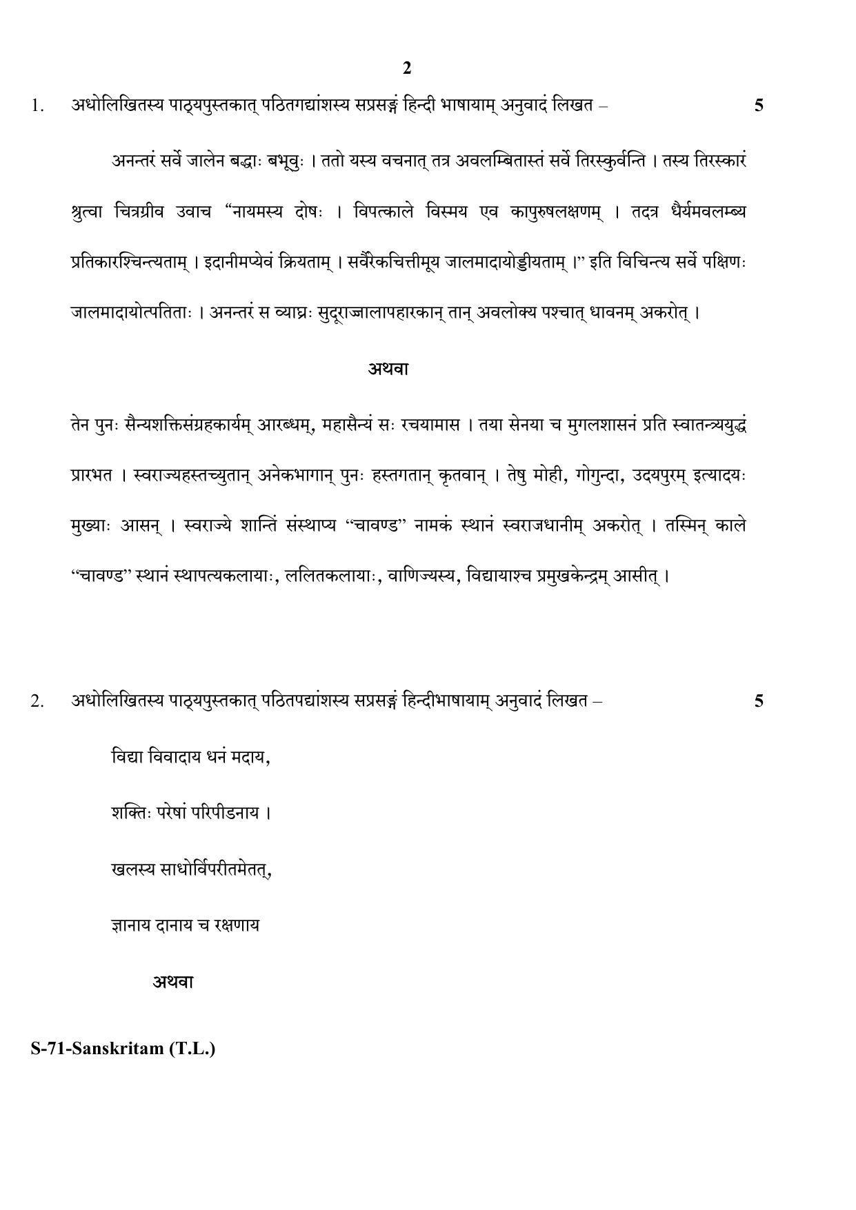 RBSE Class 10 Sanskrit (T.L.) 2018 Question Paper - Page 2