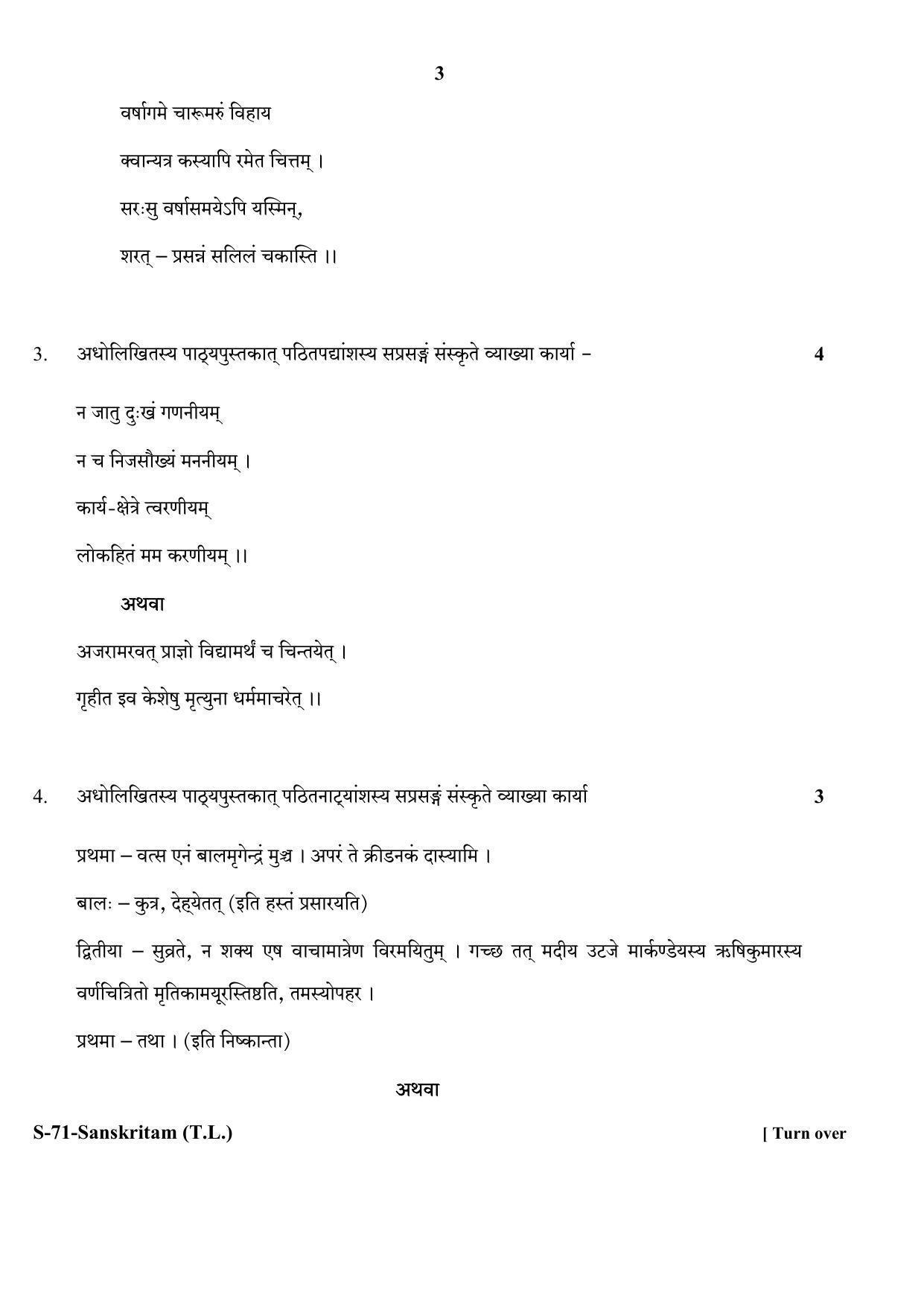 RBSE Class 10 Sanskrit (T.L.) 2018 Question Paper - Page 3