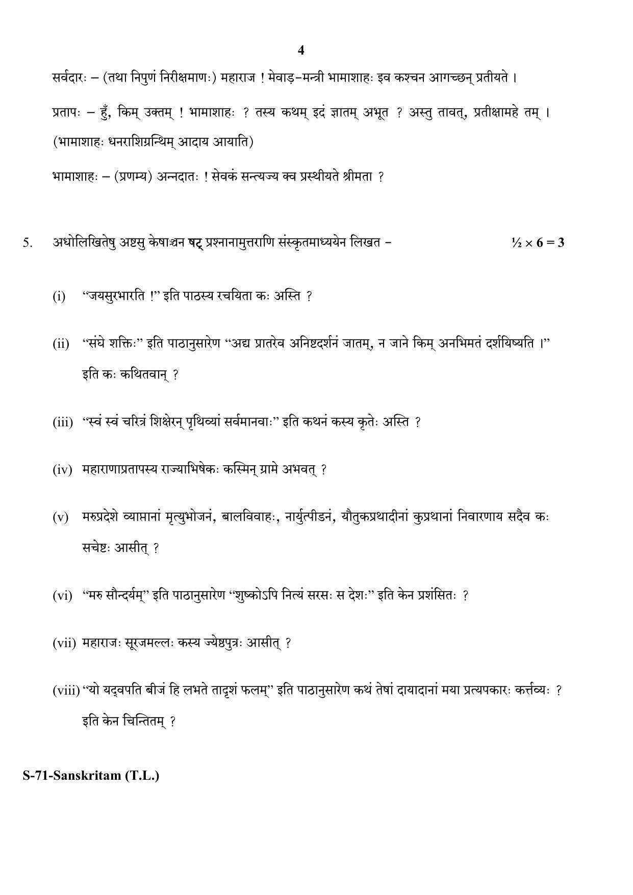 RBSE Class 10 Sanskrit (T.L.) 2018 Question Paper - Page 4