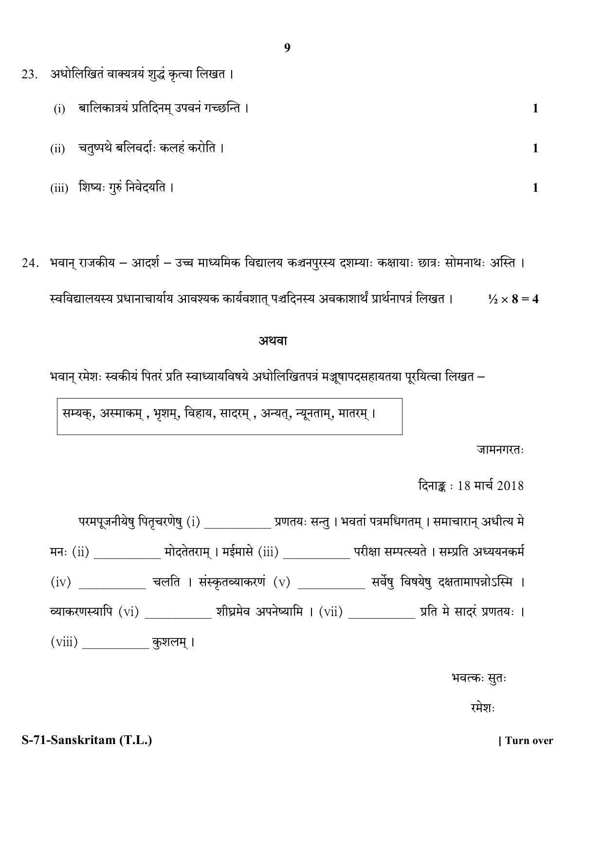 RBSE Class 10 Sanskrit (T.L.) 2018 Question Paper - Page 9