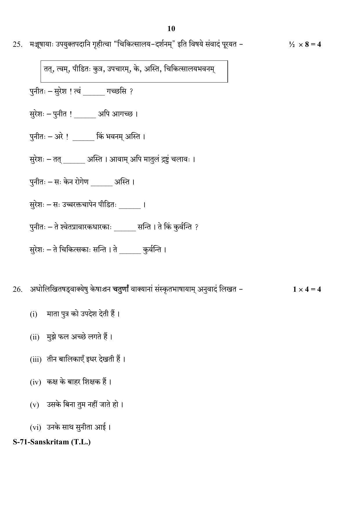 RBSE Class 10 Sanskrit (T.L.) 2018 Question Paper - Page 10