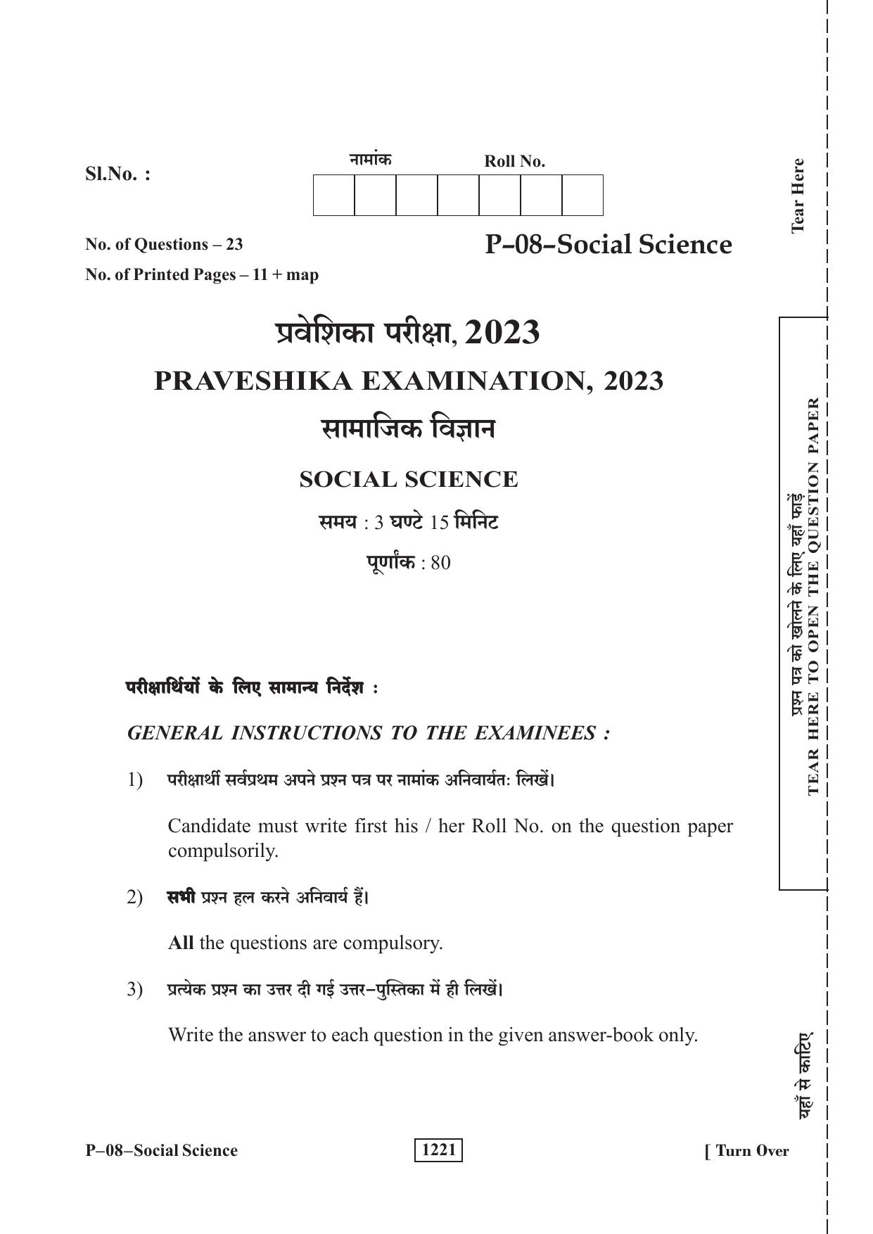 RBSE 2023 Social Science Praveshika Question Paper - Page 1