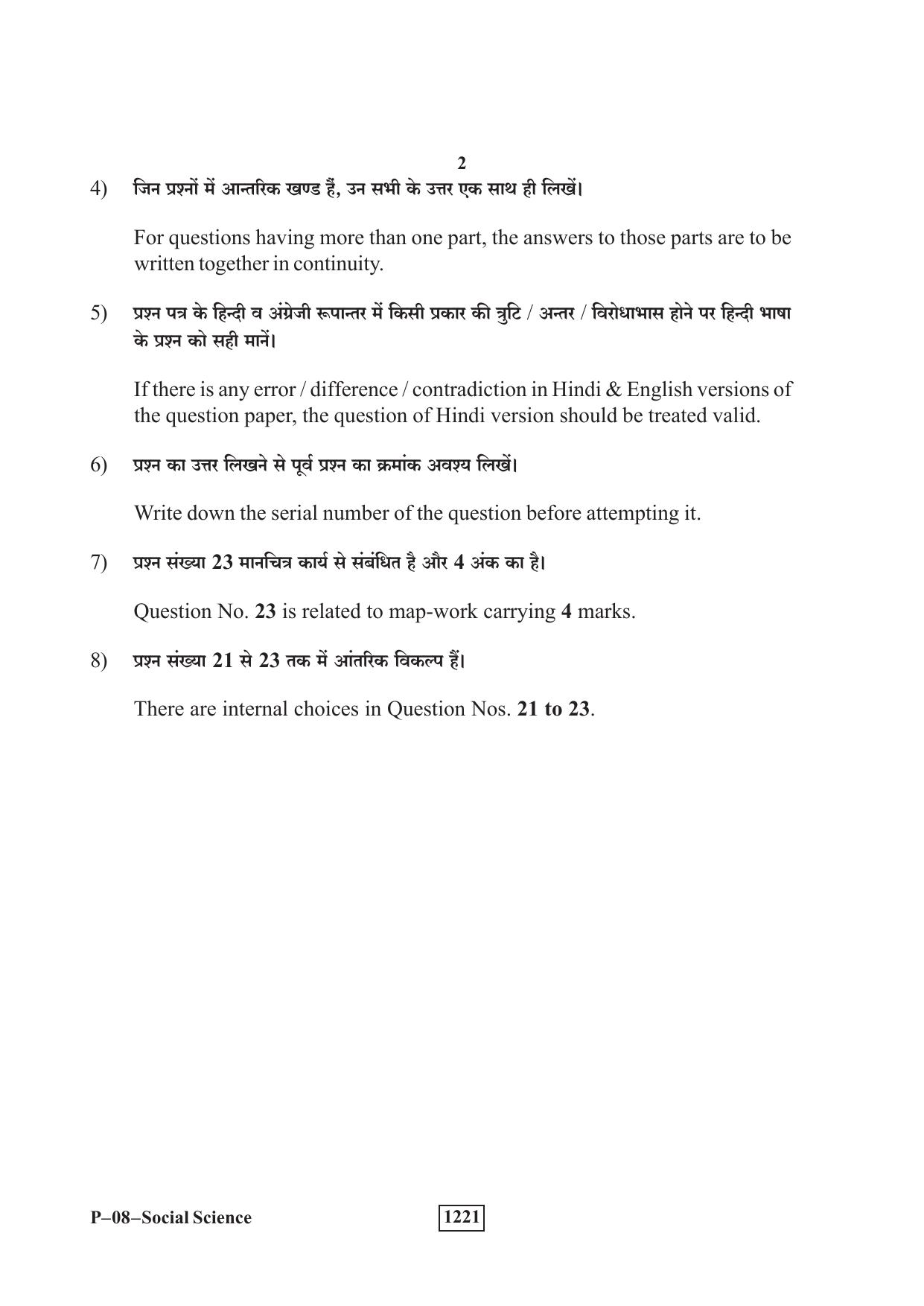 RBSE 2023 Social Science Praveshika Question Paper - Page 2