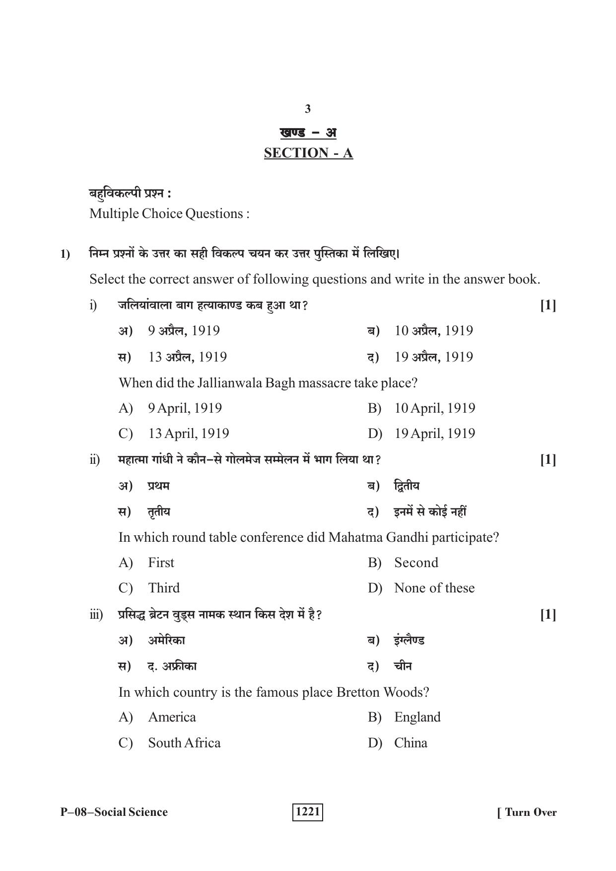 RBSE 2023 Social Science Praveshika Question Paper - Page 3