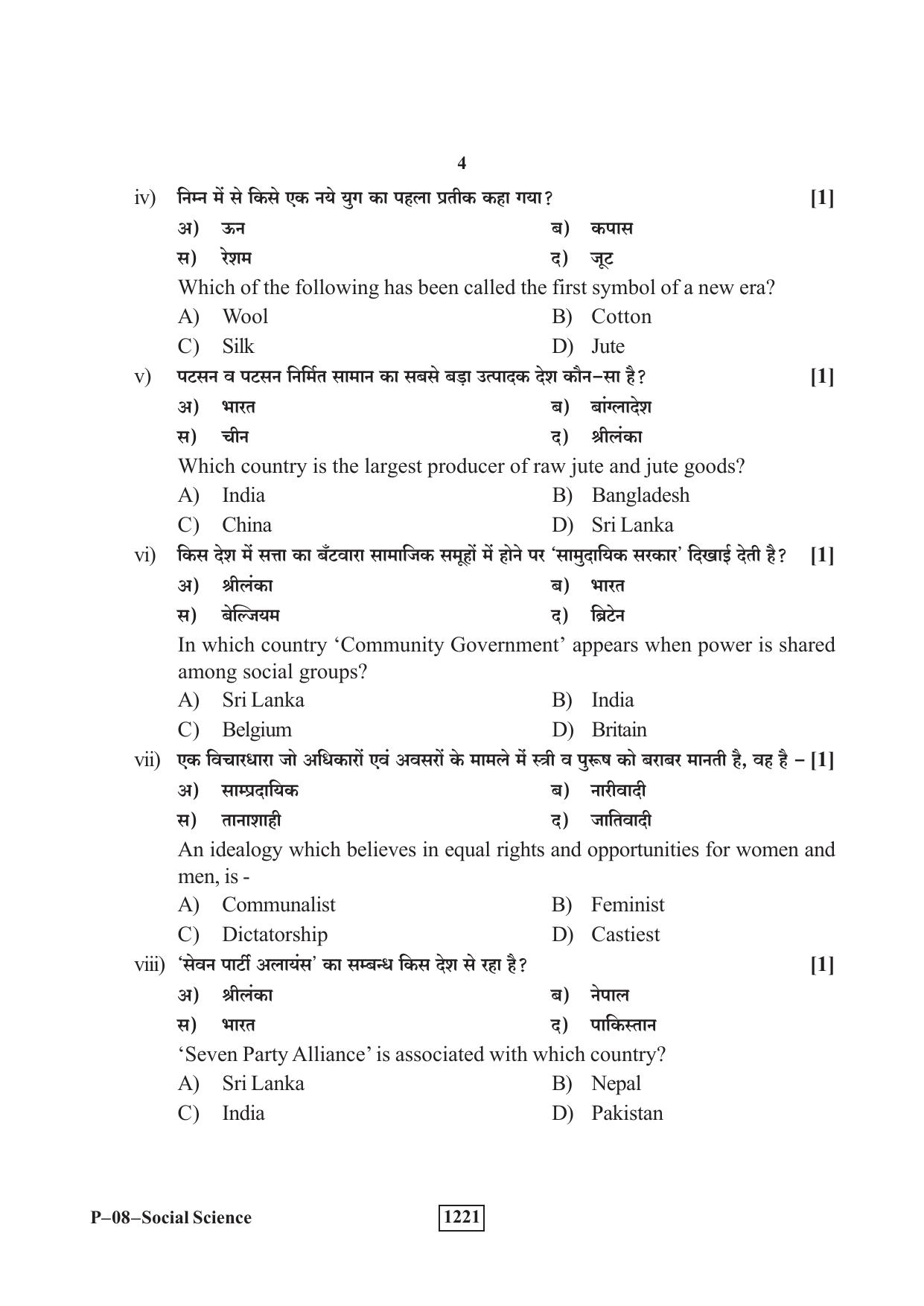RBSE 2023 Social Science Praveshika Question Paper - Page 4