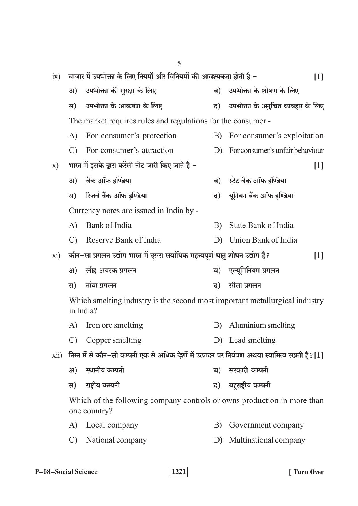 RBSE 2023 Social Science Praveshika Question Paper - Page 5