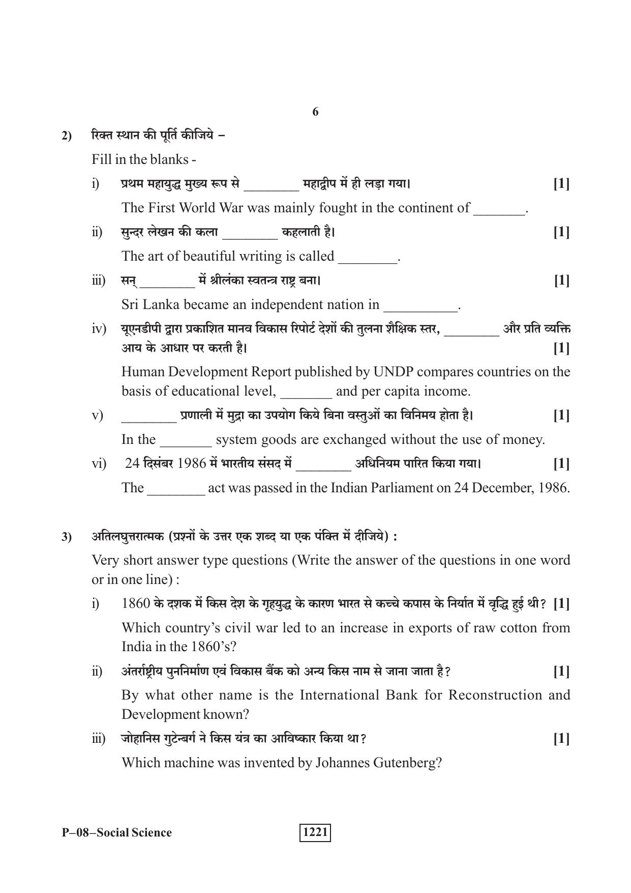 RBSE 2023 Social Science Praveshika Question Paper - Page 6