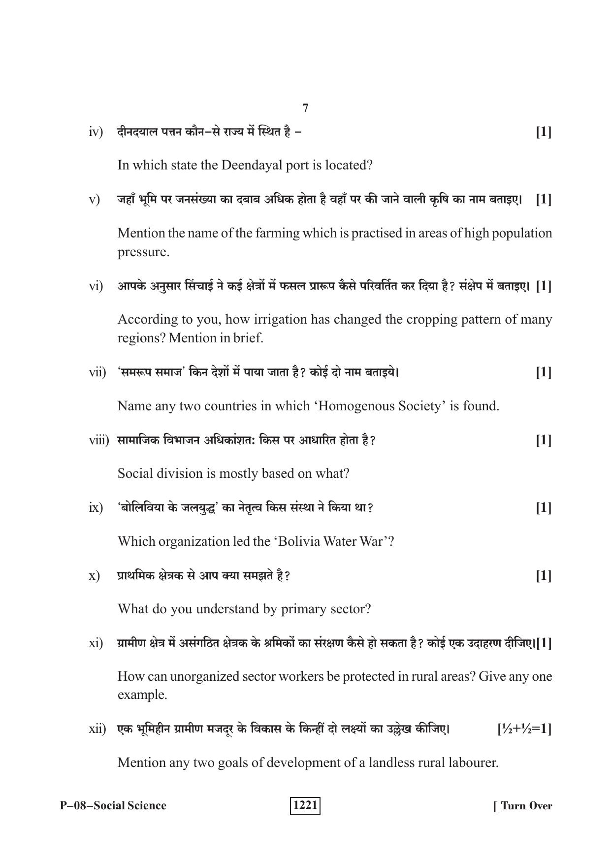 RBSE 2023 Social Science Praveshika Question Paper - Page 7