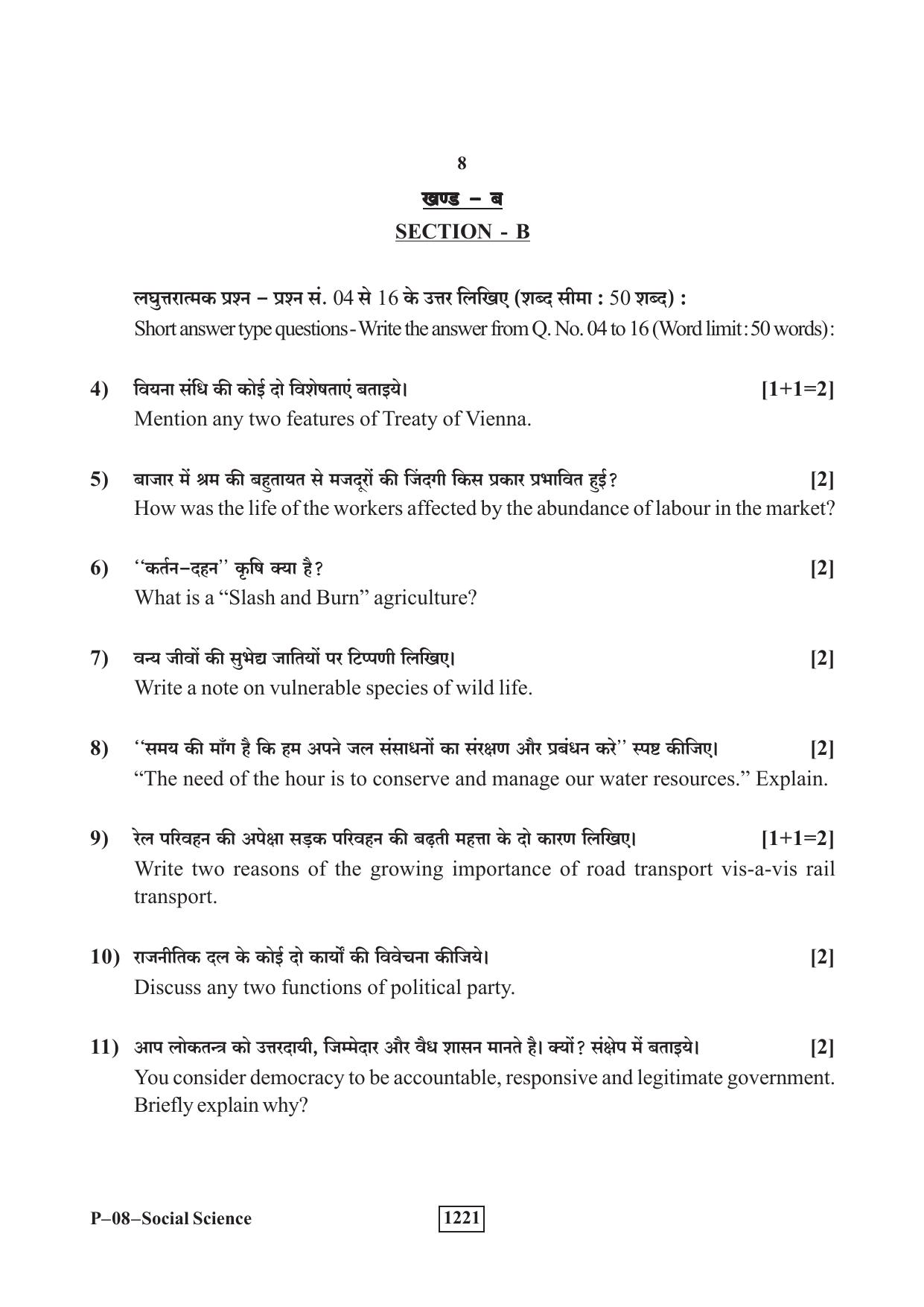 RBSE 2023 Social Science Praveshika Question Paper - Page 8