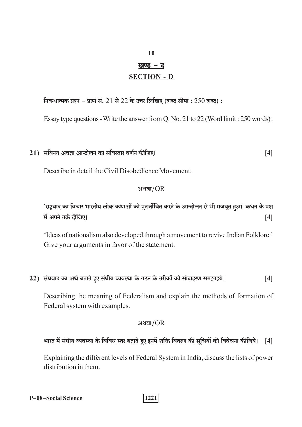 RBSE 2023 Social Science Praveshika Question Paper - Page 10