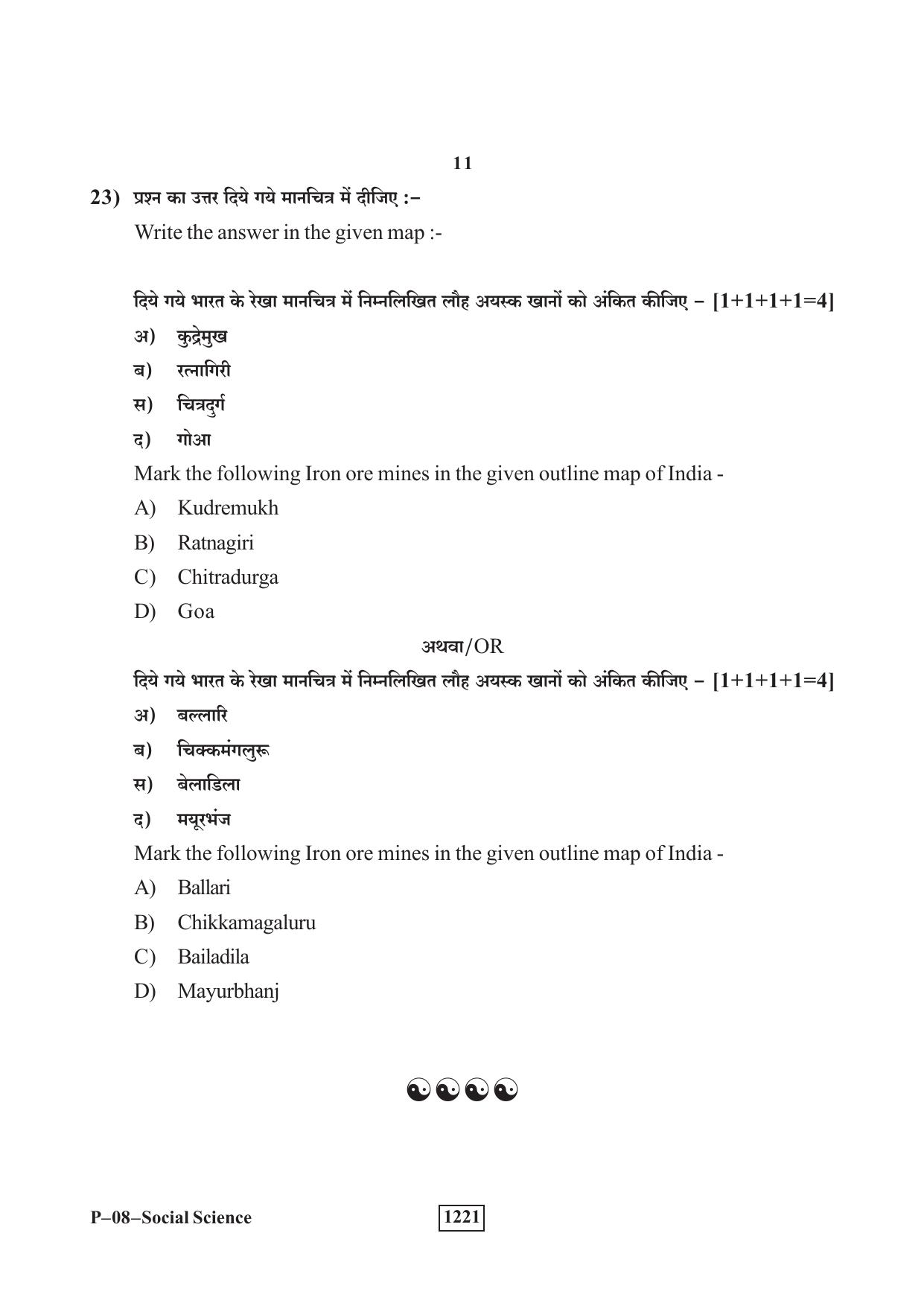 RBSE 2023 Social Science Praveshika Question Paper - Page 11