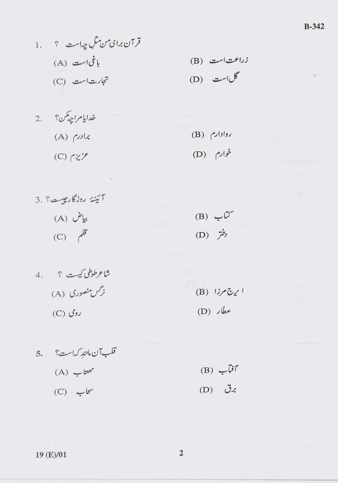 Gujarat Board Class 10th Question Paper 2017 - 19 Persian(10th Eng Med) - Page 2