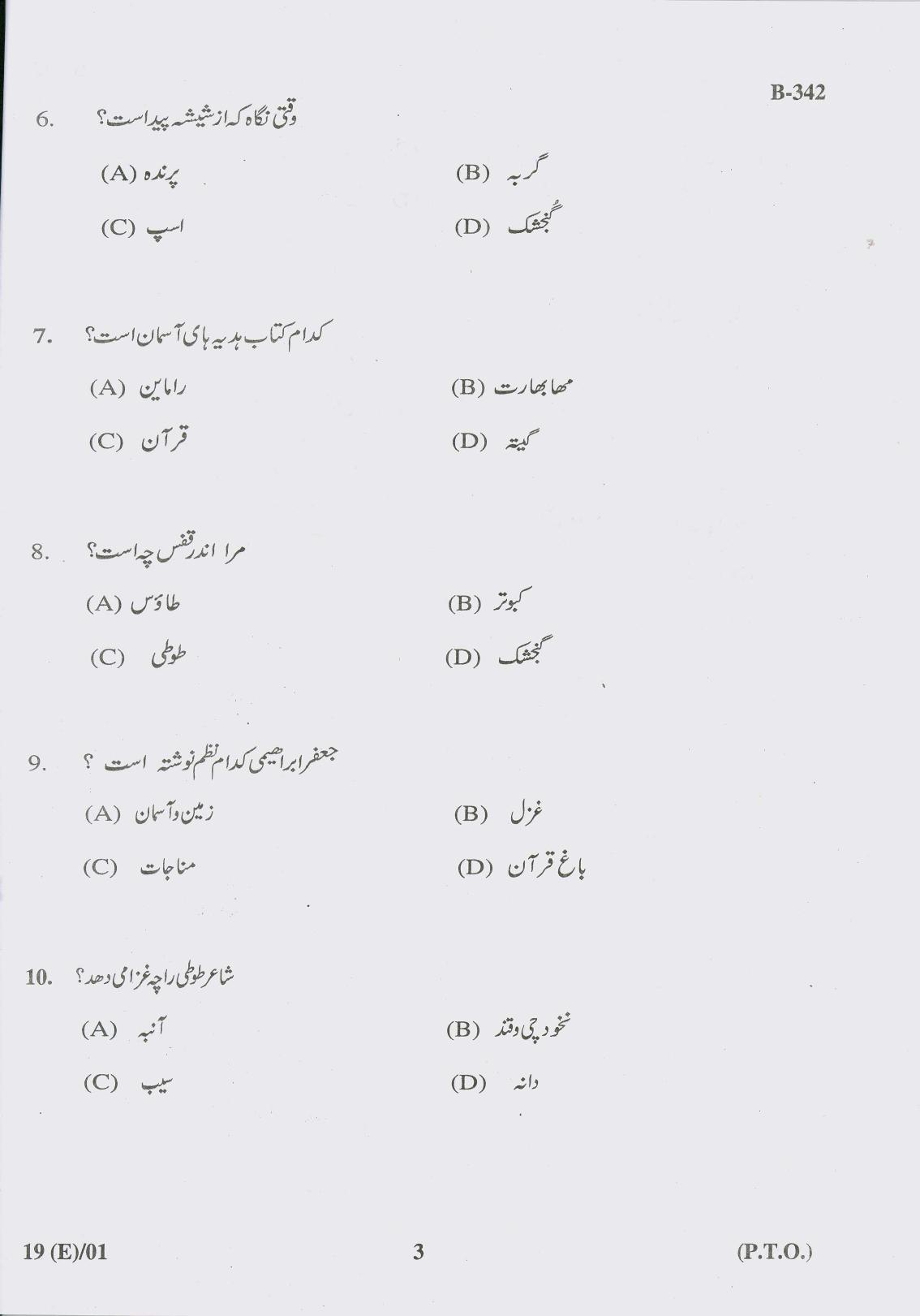 Gujarat Board Class 10th Question Paper 2017 - 19 Persian(10th Eng Med) - Page 3