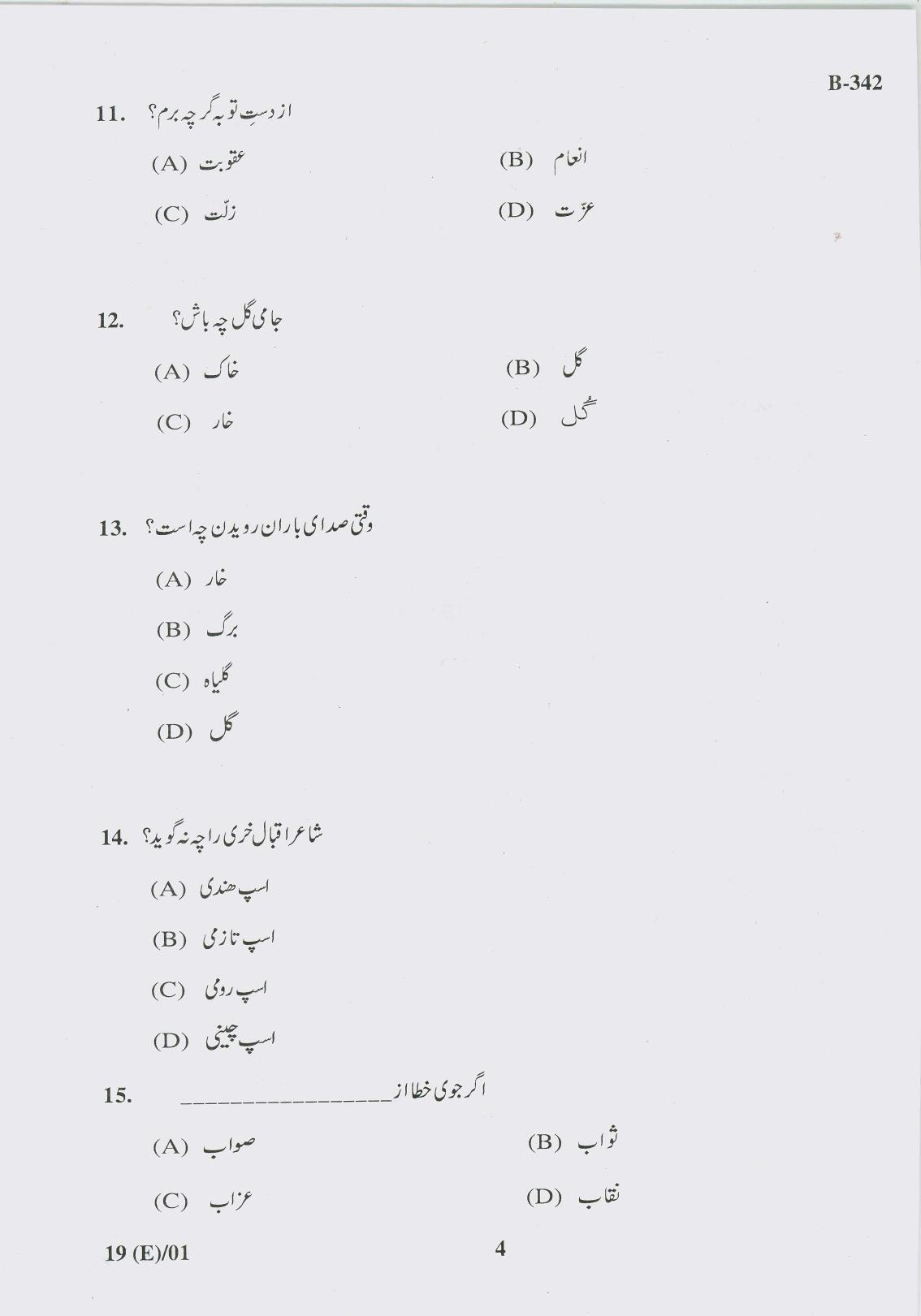 Gujarat Board Class 10th Question Paper 2017 - 19 Persian(10th Eng Med) - Page 4