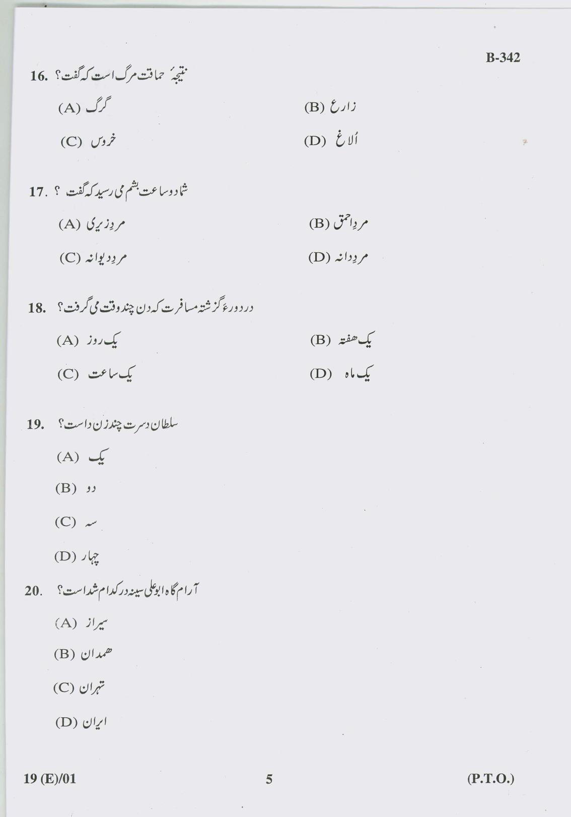 Gujarat Board Class 10th Question Paper 2017 - 19 Persian(10th Eng Med) - Page 5