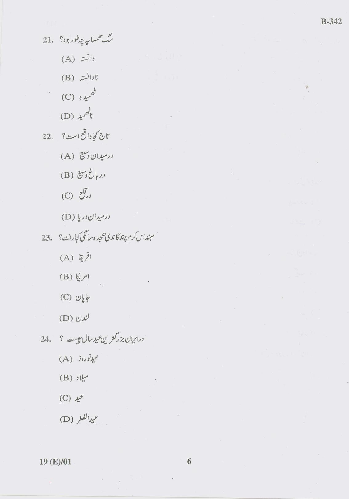 Gujarat Board Class 10th Question Paper 2017 - 19 Persian(10th Eng Med) - Page 6