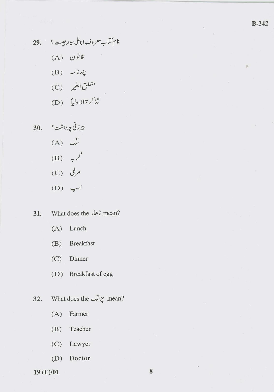 Gujarat Board Class 10th Question Paper 2017 - 19 Persian(10th Eng Med) - Page 8
