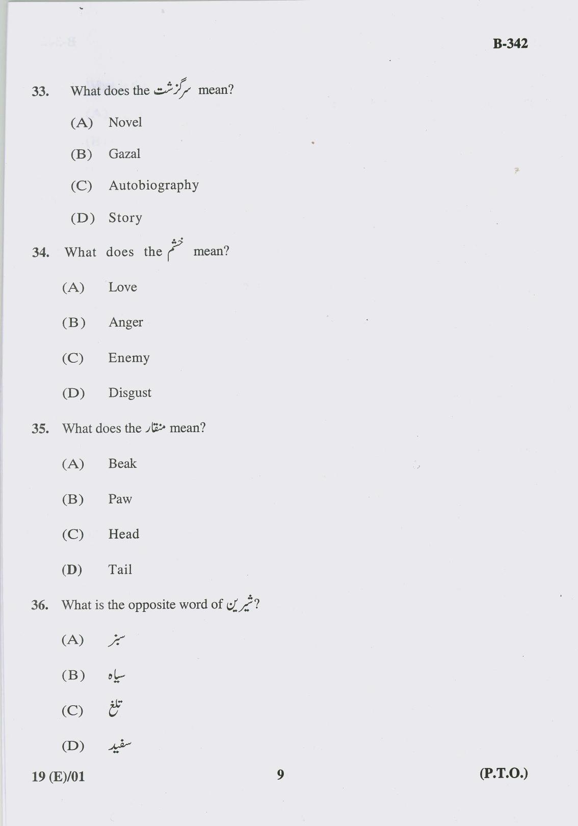 Gujarat Board Class 10th Question Paper 2017 - 19 Persian(10th Eng Med) - Page 9