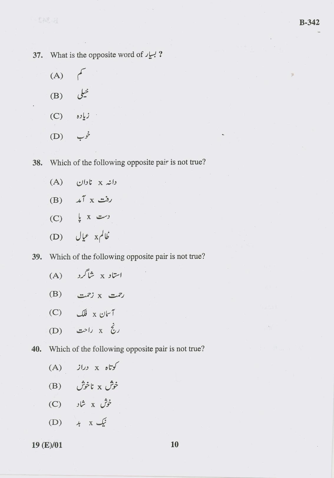 Gujarat Board Class 10th Question Paper 2017 - 19 Persian(10th Eng Med) - Page 10
