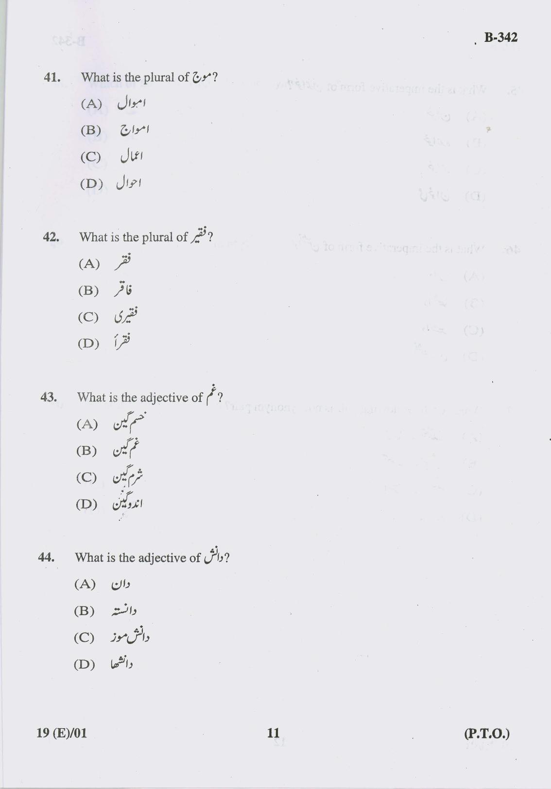 Gujarat Board Class 10th Question Paper 2017 - 19 Persian(10th Eng Med) - Page 11