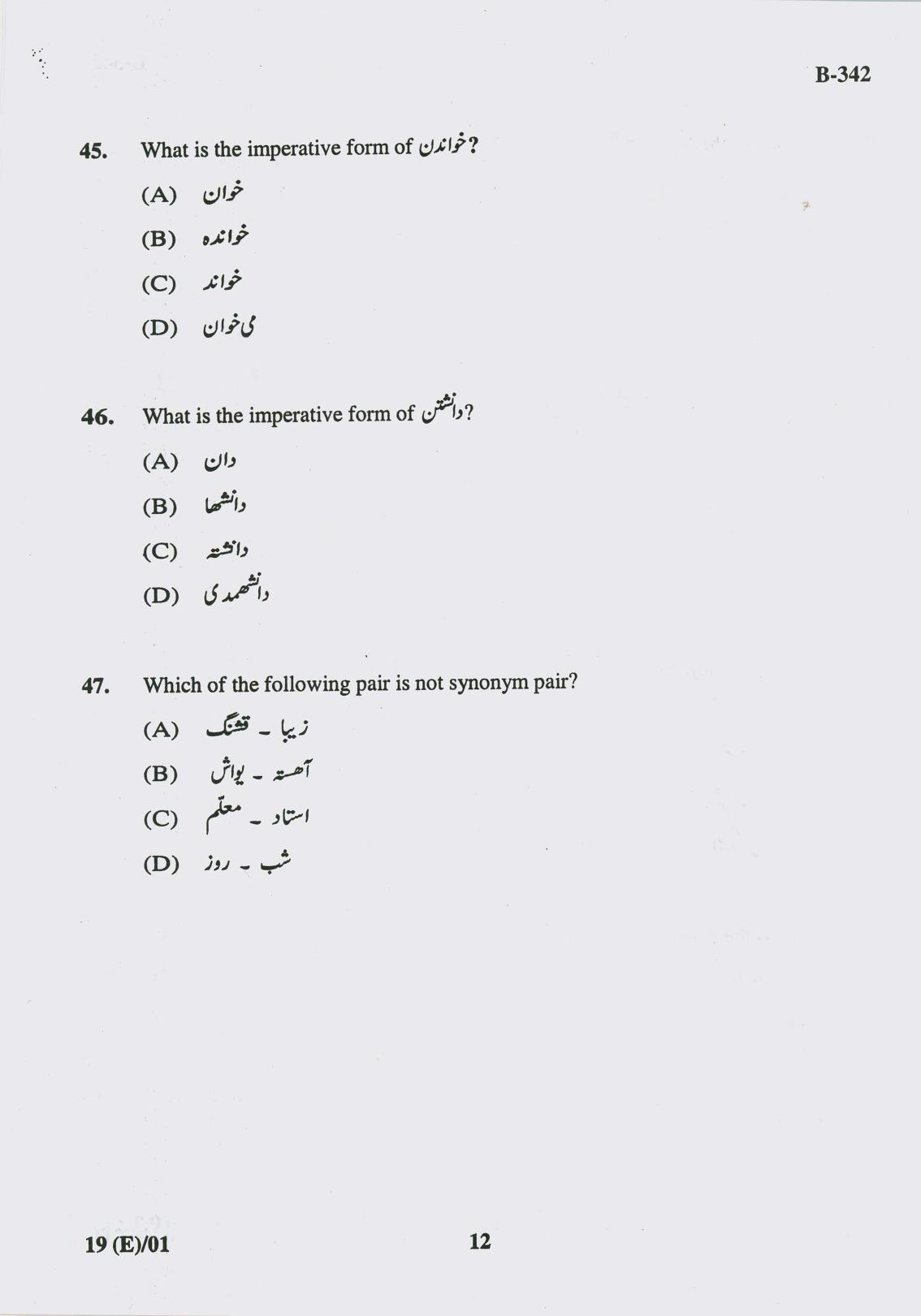 Gujarat Board Class 10th Question Paper 2017 - 19 Persian(10th Eng Med) - Page 12