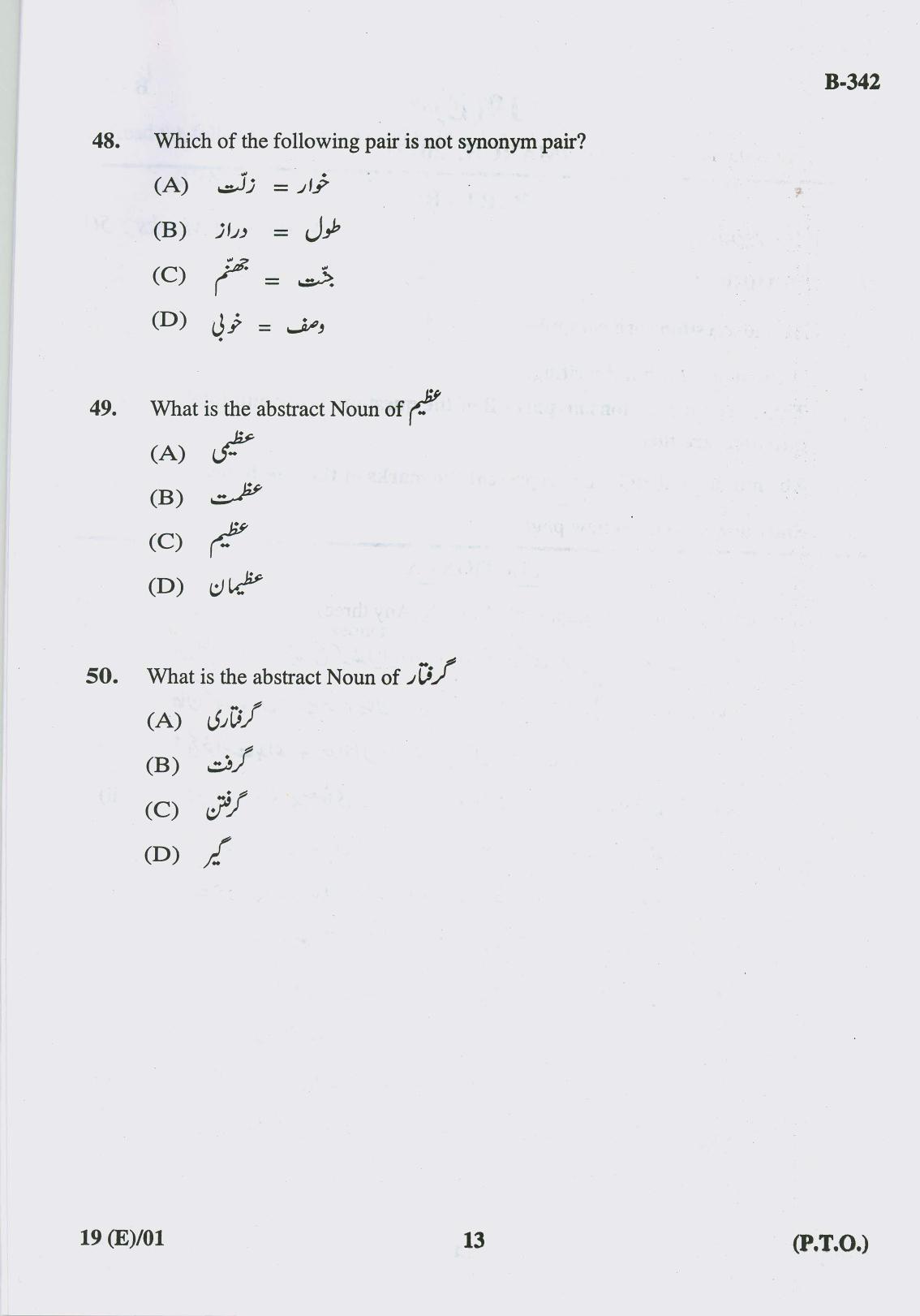Gujarat Board Class 10th Question Paper 2017 - 19 Persian(10th Eng Med) - Page 13