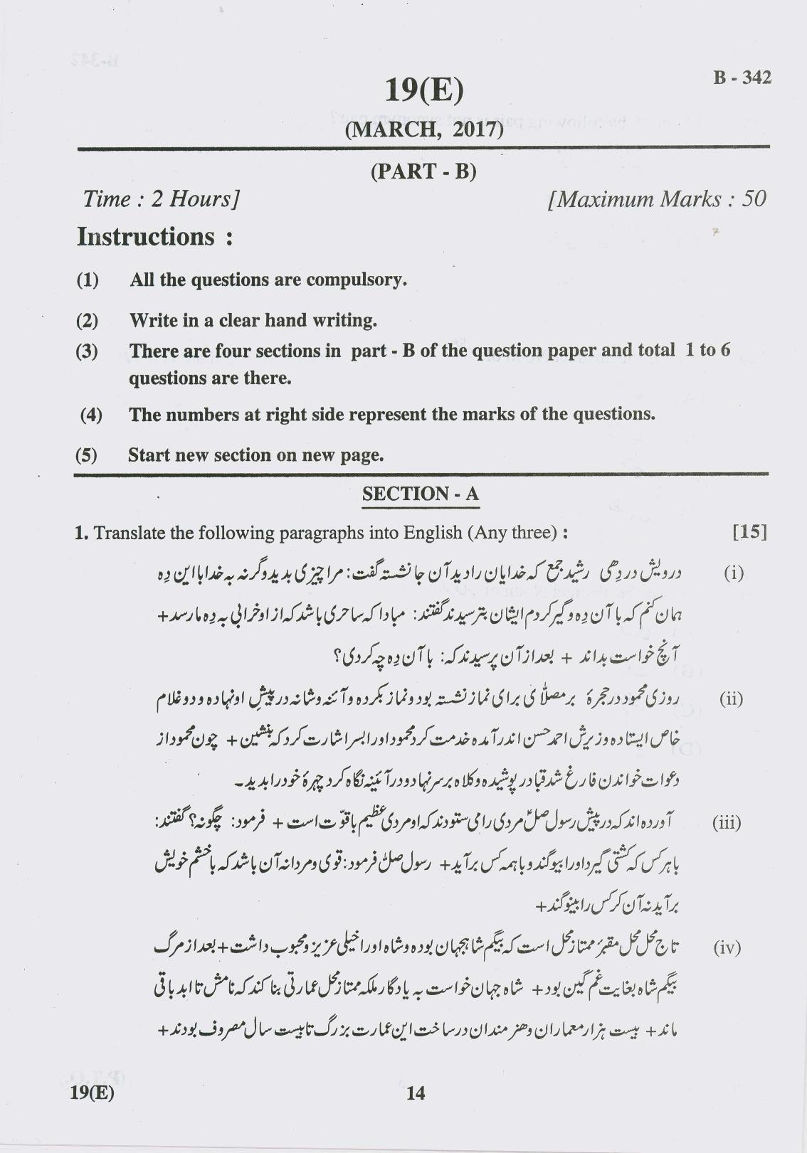 Gujarat Board Class 10th Question Paper 2017 - 19 Persian(10th Eng Med) - Page 14