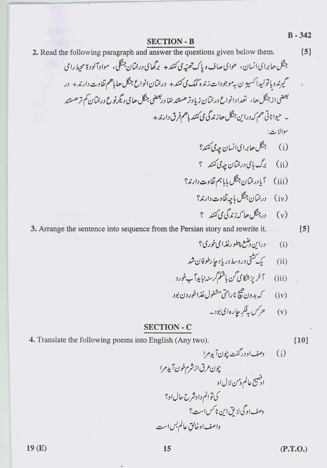 Gujarat Board Class 10th Question Paper 2017 - 19 Persian(10th Eng Med) - Page 15