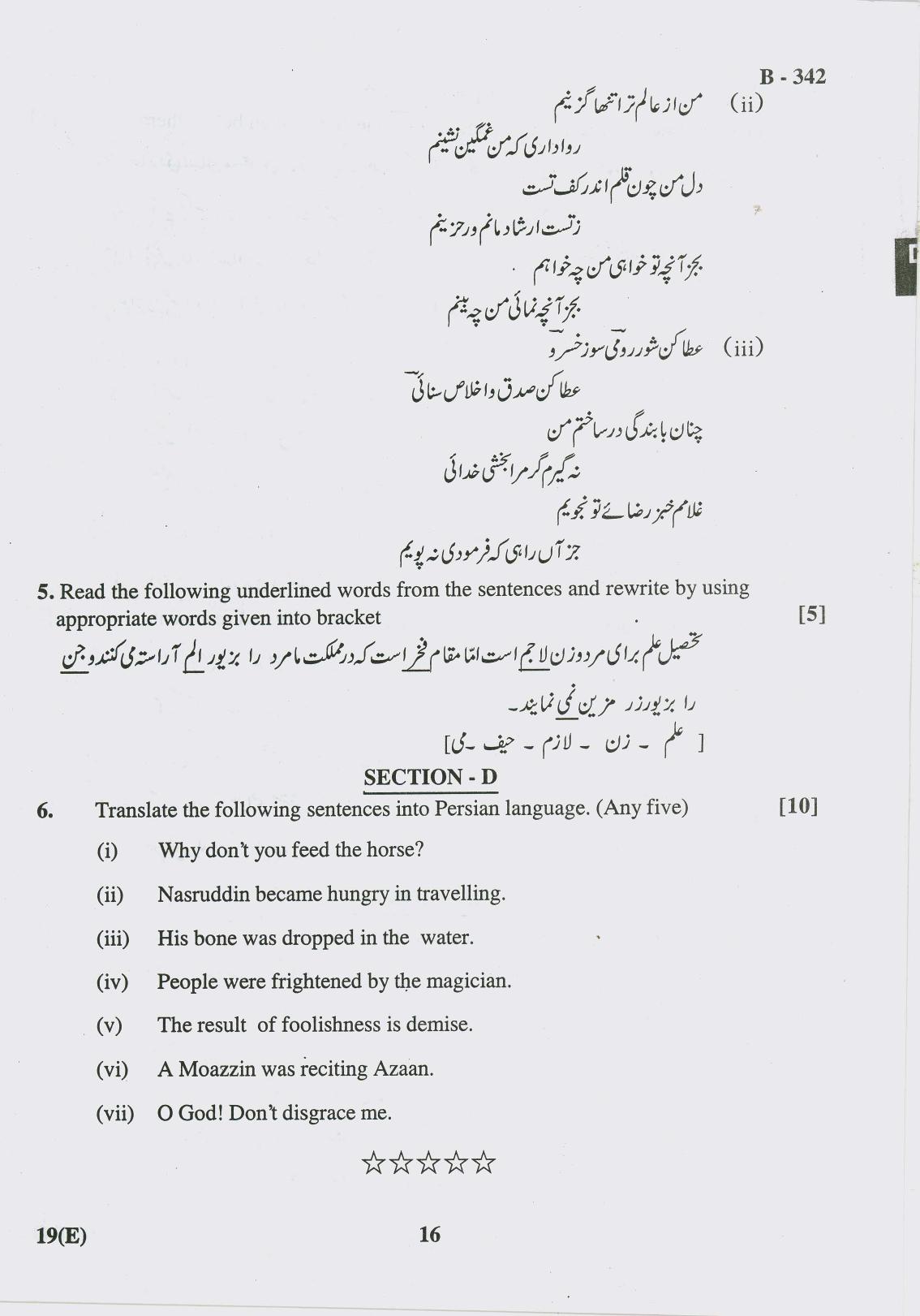 Gujarat Board Class 10th Question Paper 2017 - 19 Persian(10th Eng Med) - Page 16