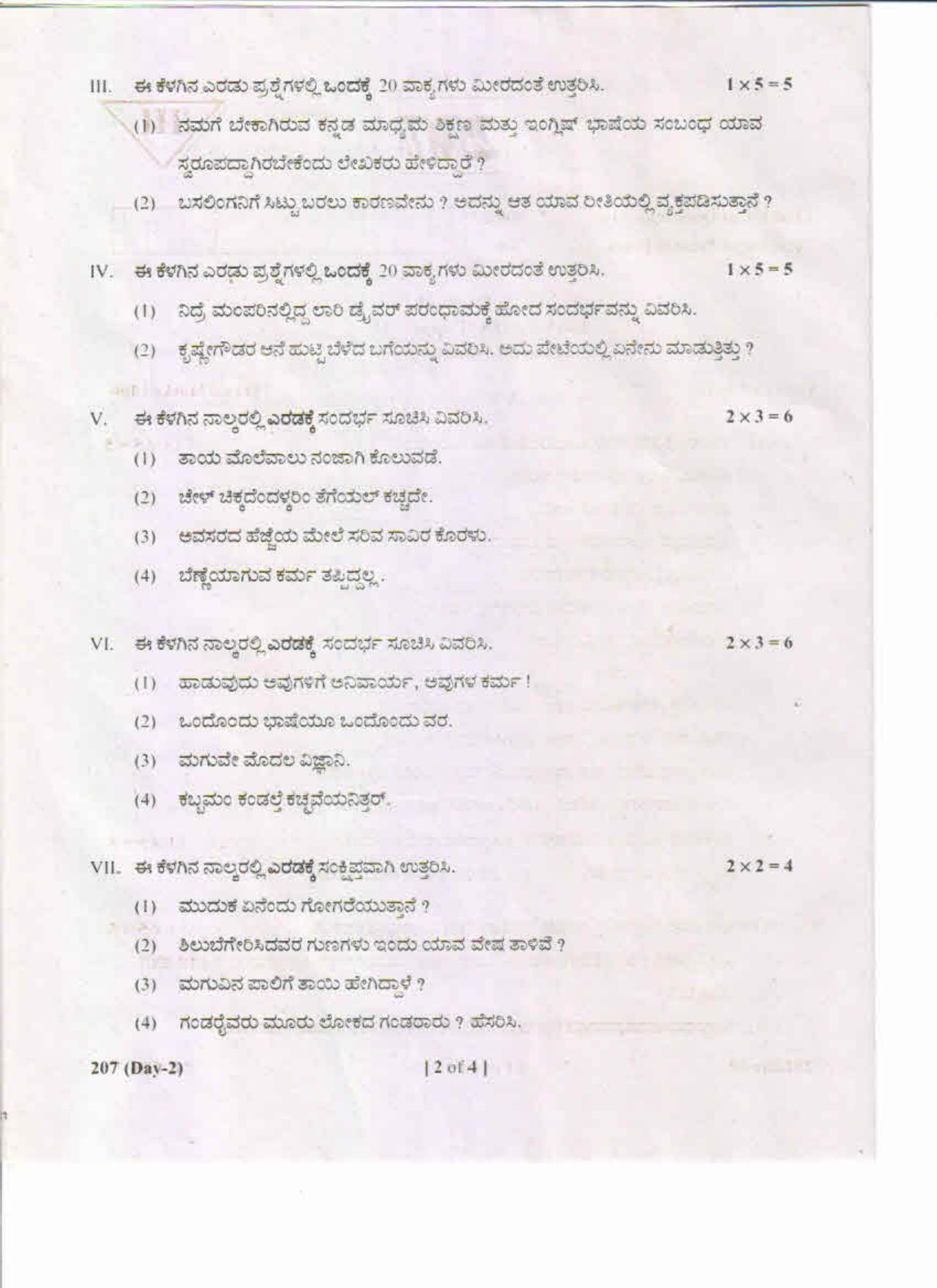 AP Inter 2nd Year Kannada-II May-2019-General Question Paper - Page 2