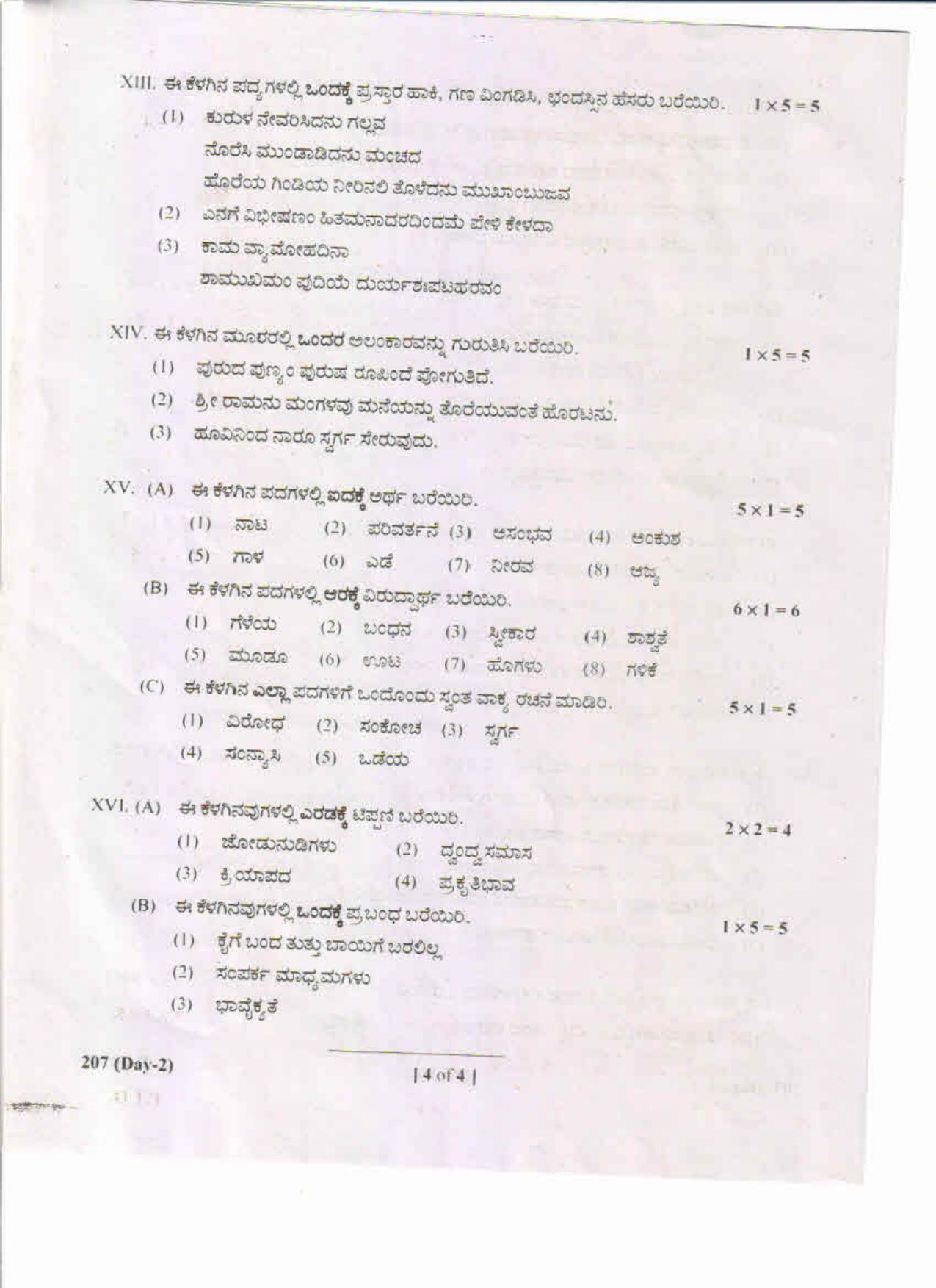 AP Inter 2nd Year Kannada-II May-2019-General Question Paper - Page 4