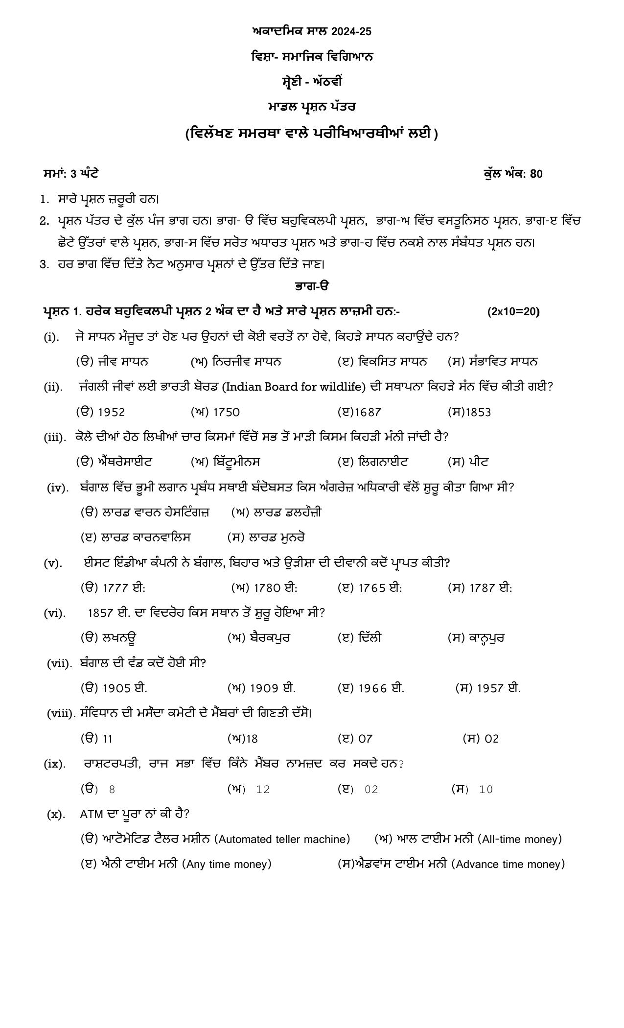 PSEB Class 8th Social Science (DA Students) Model Paper 2025 - Page 1
