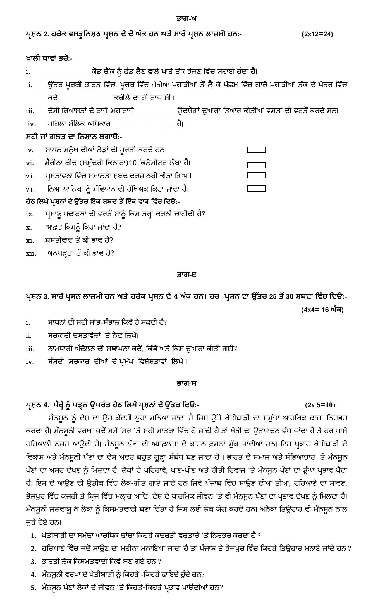 PSEB Class 8th Social Science (DA Students) Model Paper 2025 - Page 2