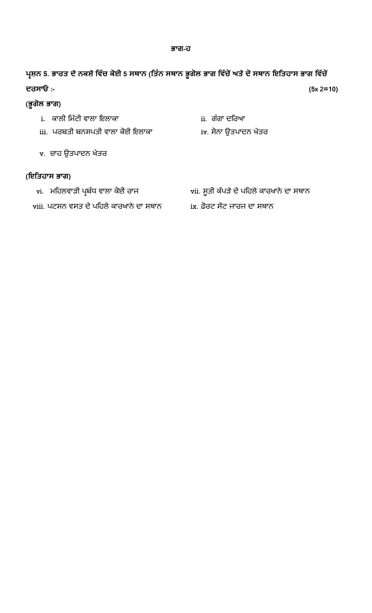 PSEB Class 8th Social Science (DA Students) Model Paper 2025 - Page 3